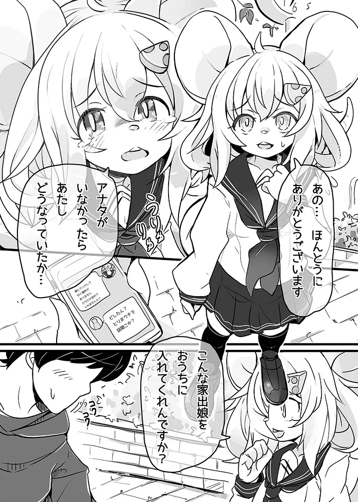 Nezumi no Papa Katsu page 2 full