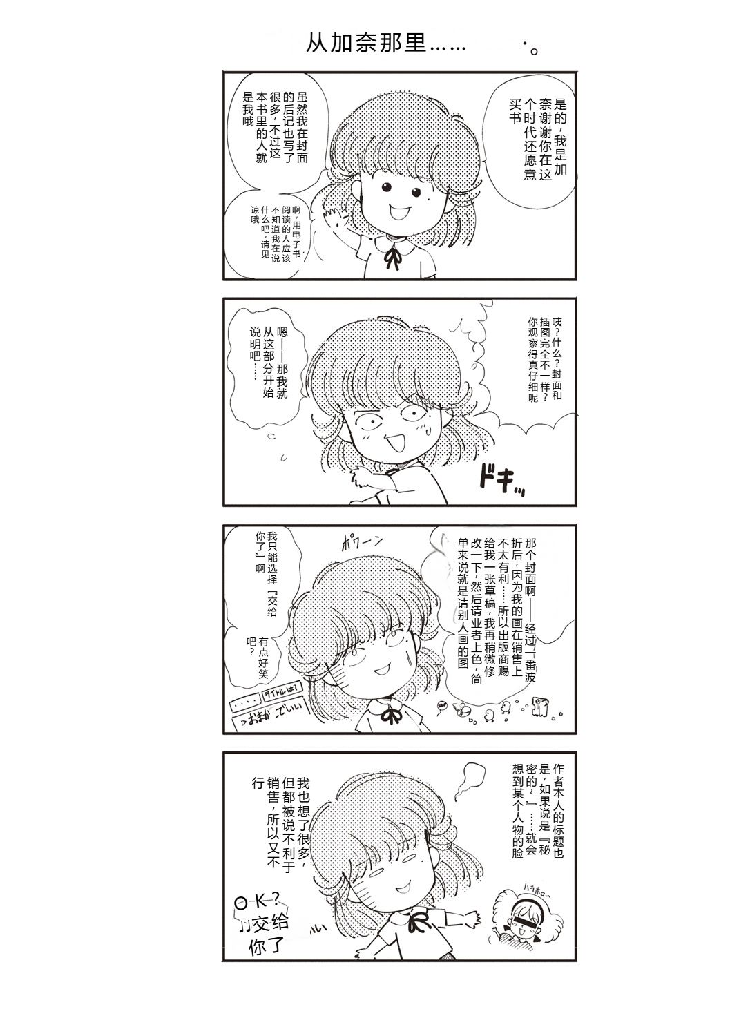 Himitsu no Shoujo Seiheki page 3 full