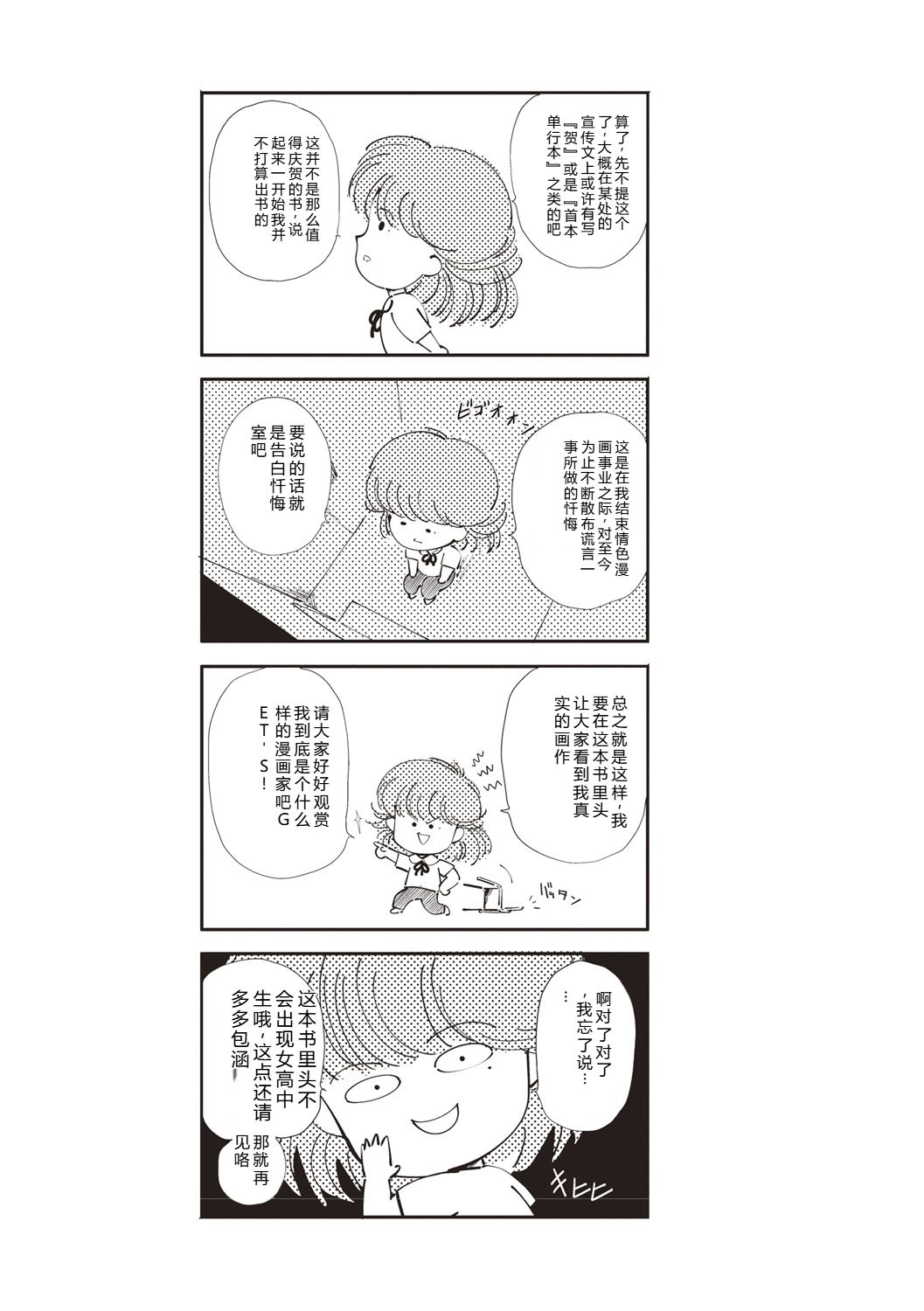 Himitsu no Shoujo Seiheki page 4 full