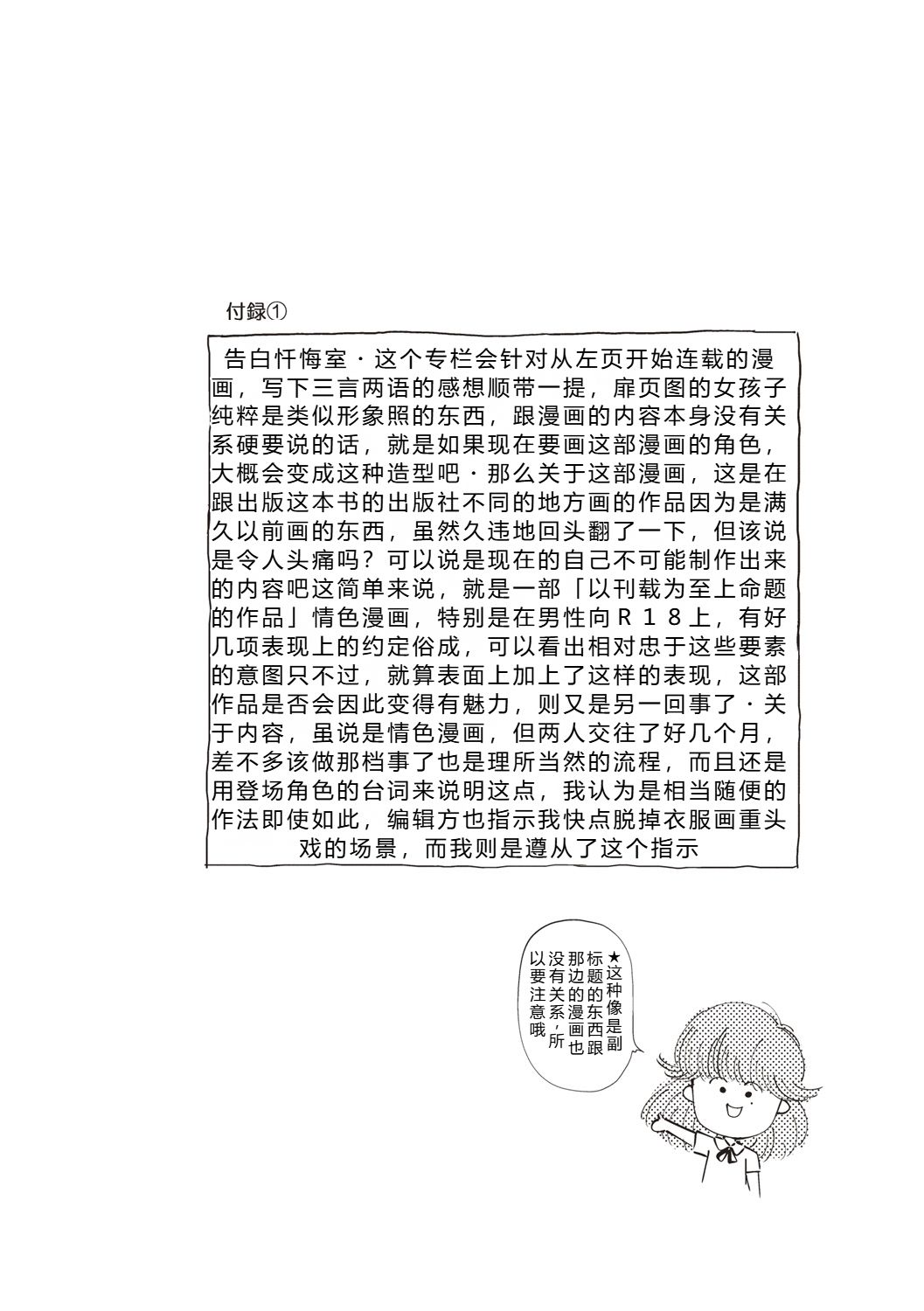 Himitsu no Shoujo Seiheki page 7 full