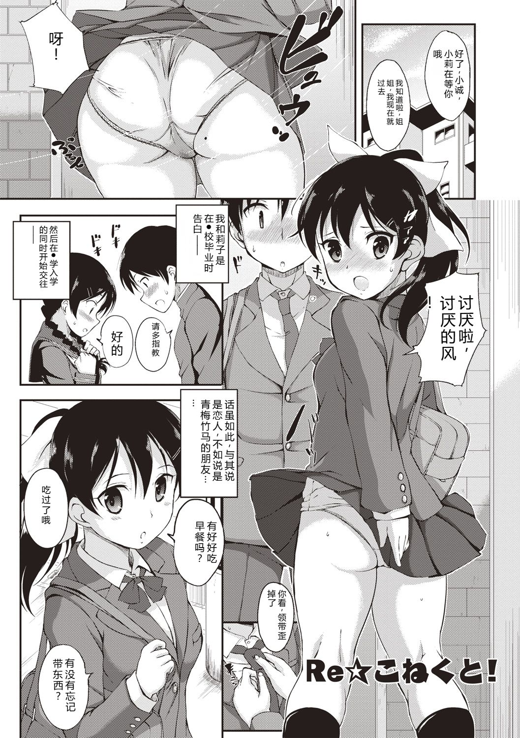 Himitsu no Shoujo Seiheki page 8 full