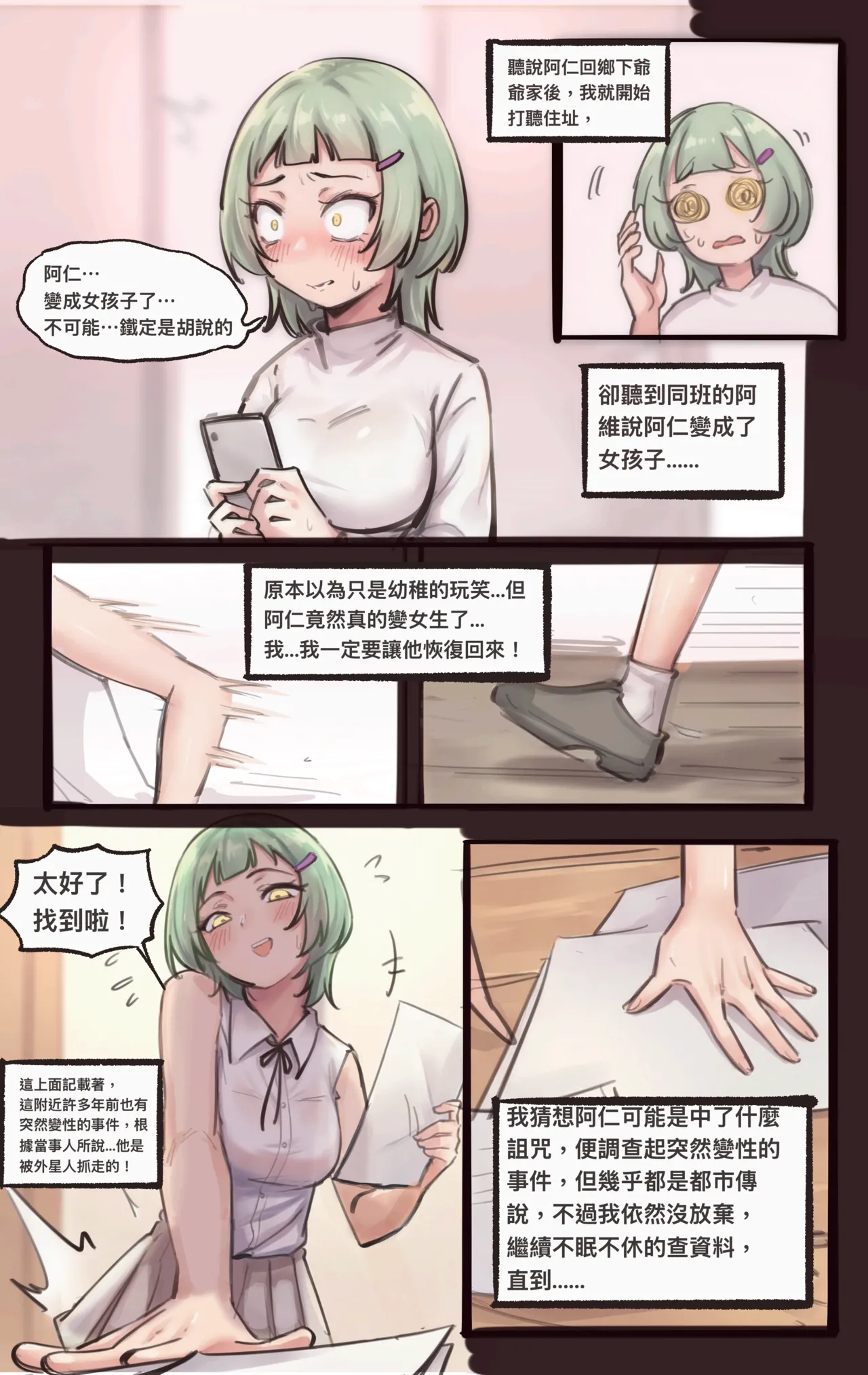 【midnight】地球人改造計畫+02+ page 8 full