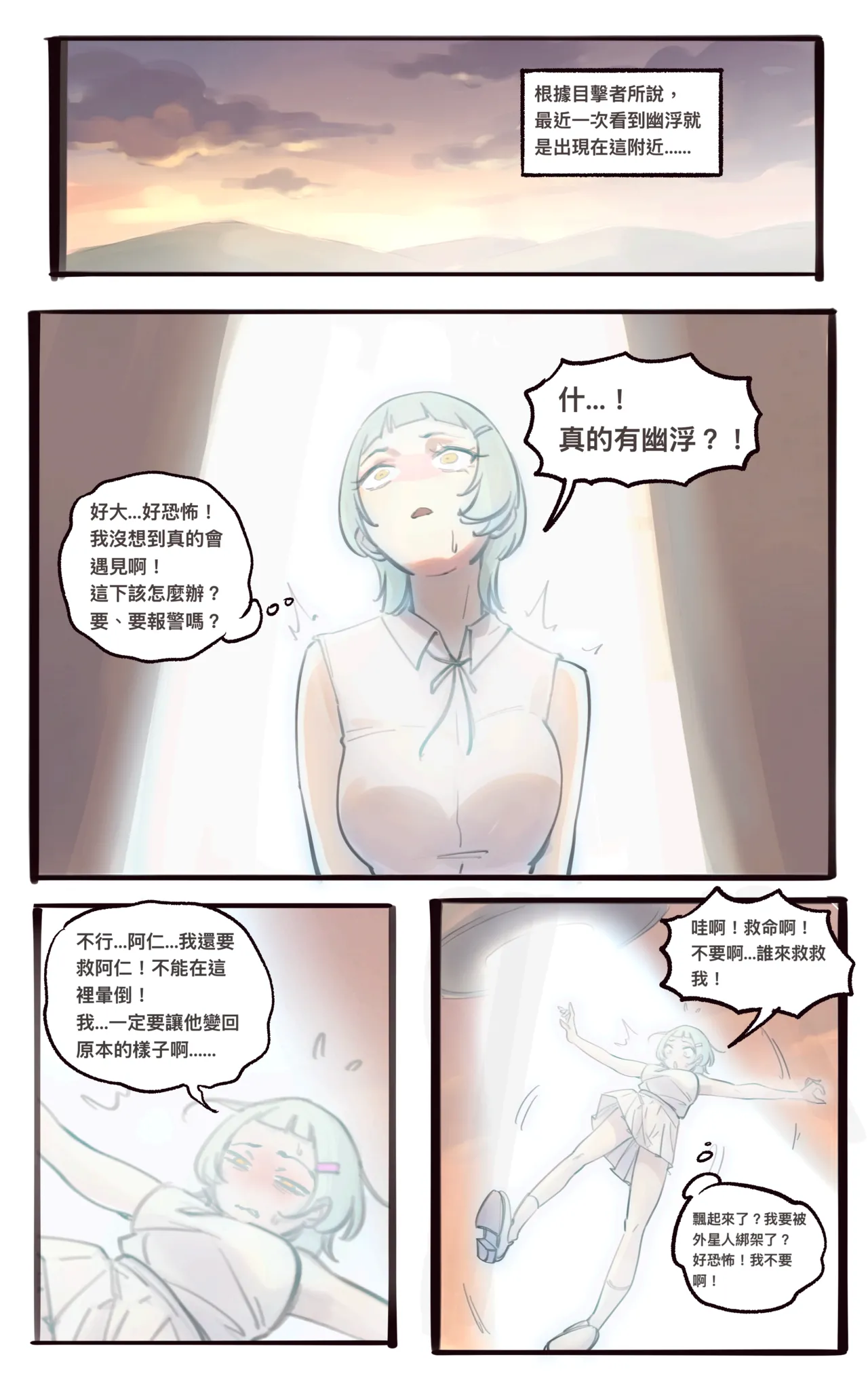 【midnight】地球人改造計畫+02+ page 9 full