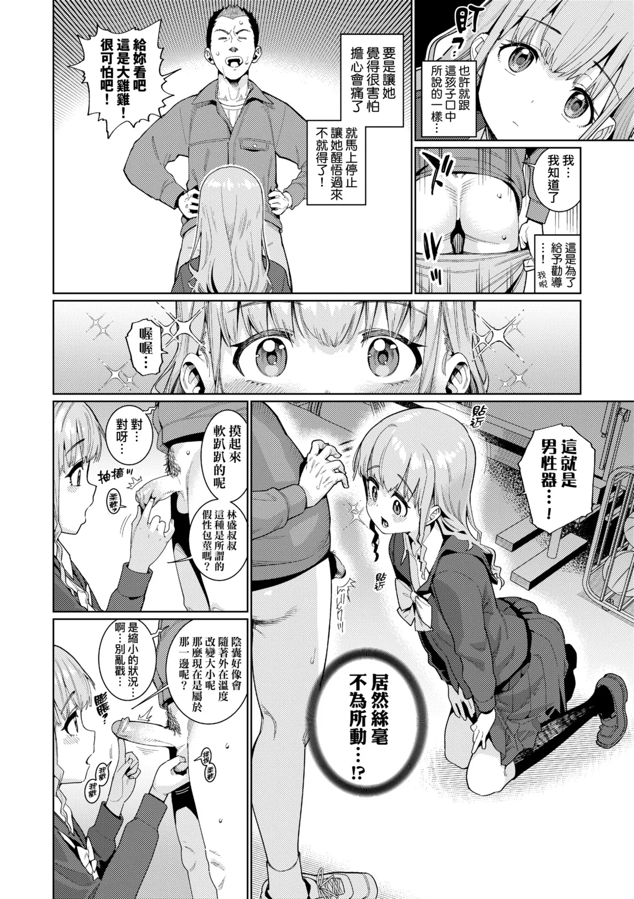 Houkago Nani shiteru no? Ch.1-6 page 7 full