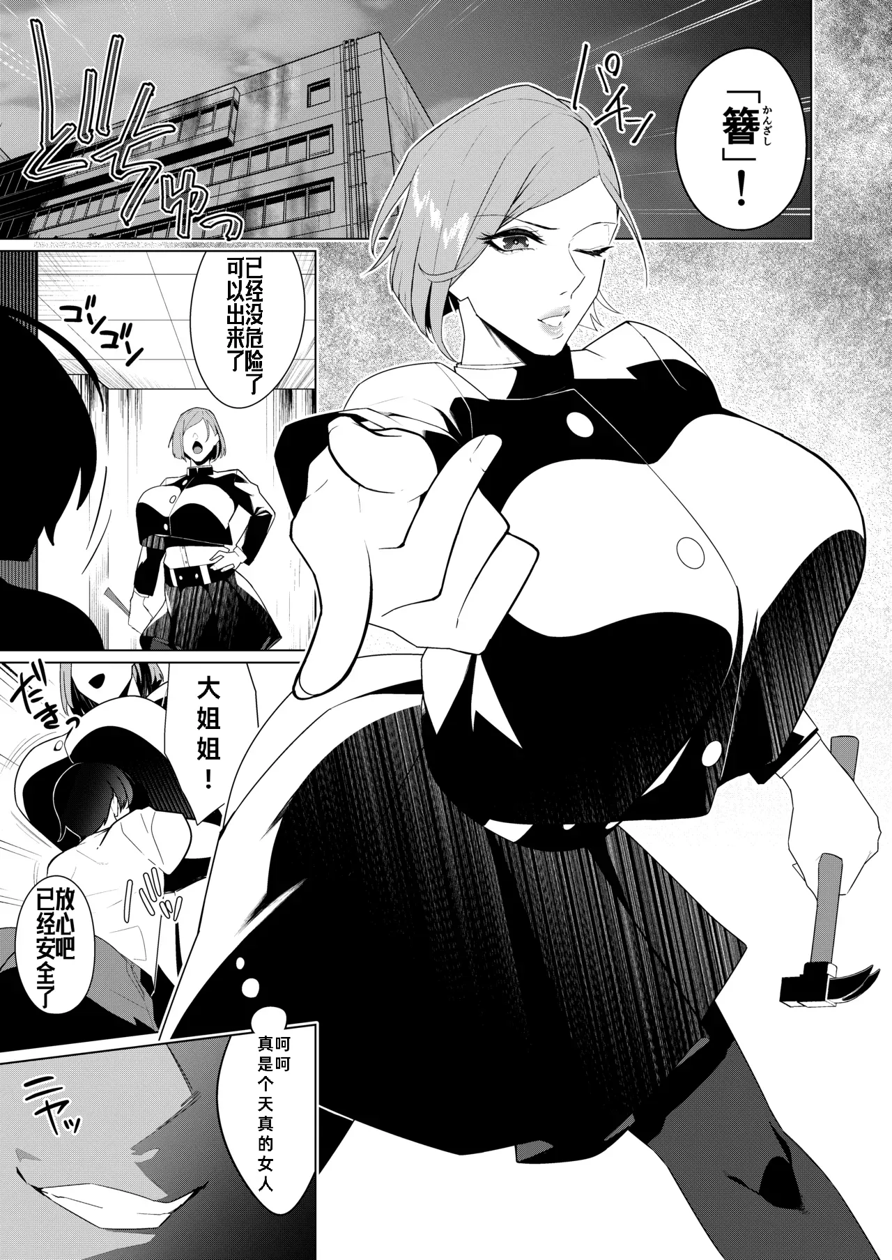 イッてはいけない領域に囚われた呪術師  ［中文翻译］ page 2 full