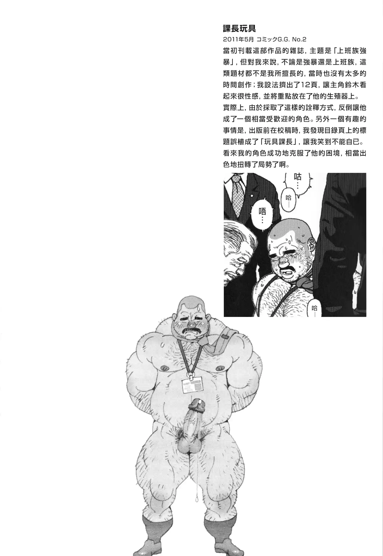 課長玩具 Kacho Omocha page 1 full