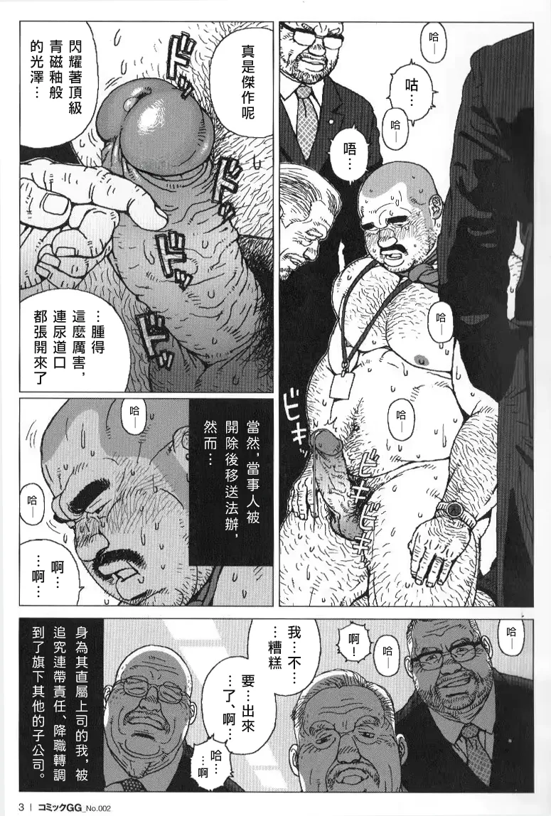 課長玩具 Kacho Omocha page 5 full