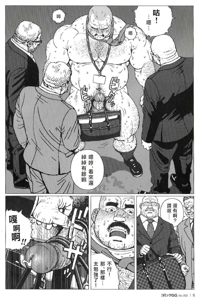 課長玩具 Kacho Omocha page 8 full
