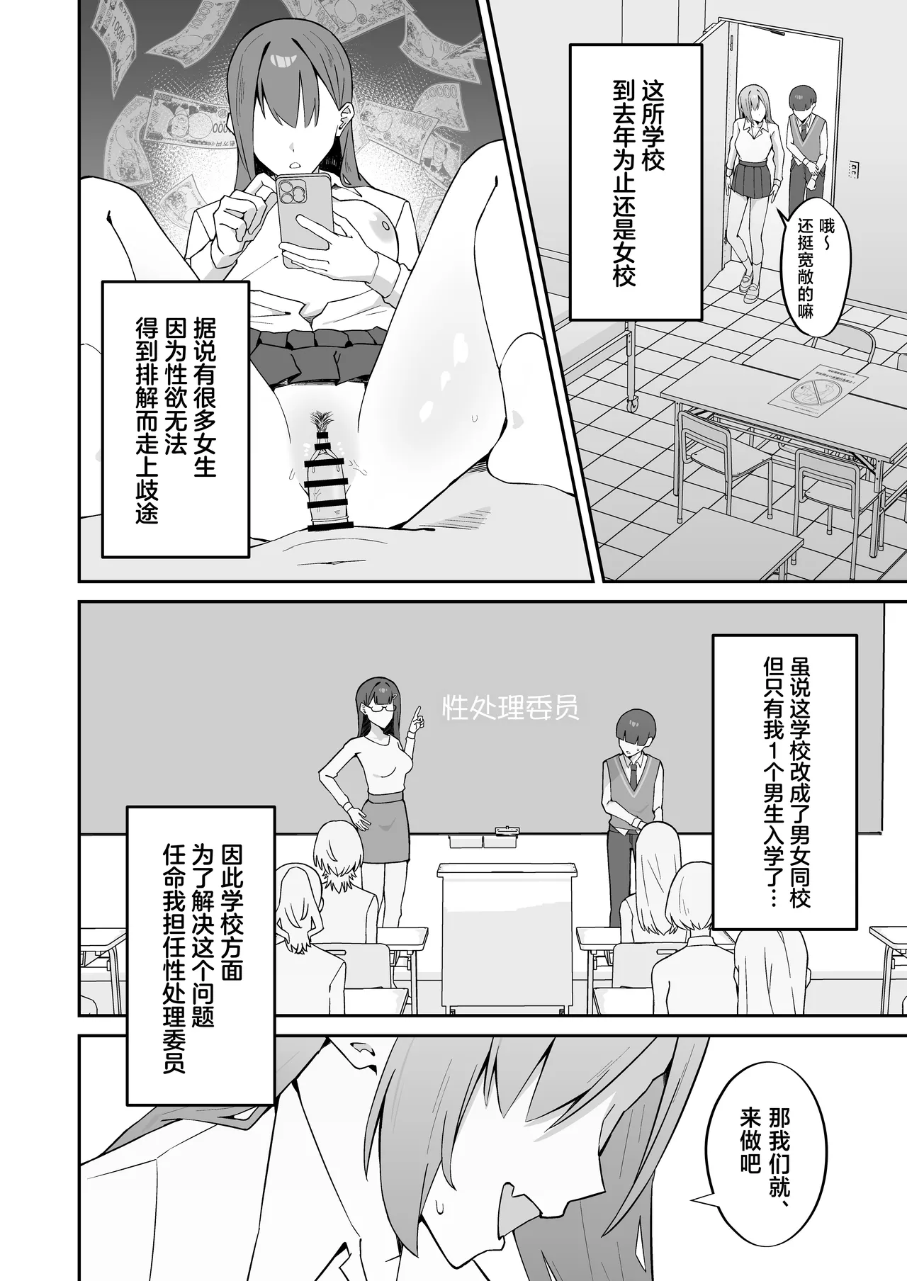 Joshi Kou no Sei Shori Gakari ni Ninmei Sareru Hanashi page 5 full