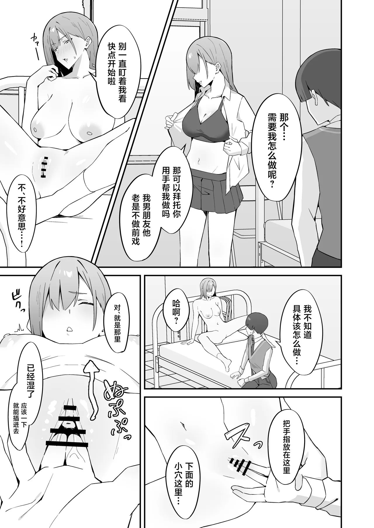 Joshi Kou no Sei Shori Gakari ni Ninmei Sareru Hanashi page 6 full