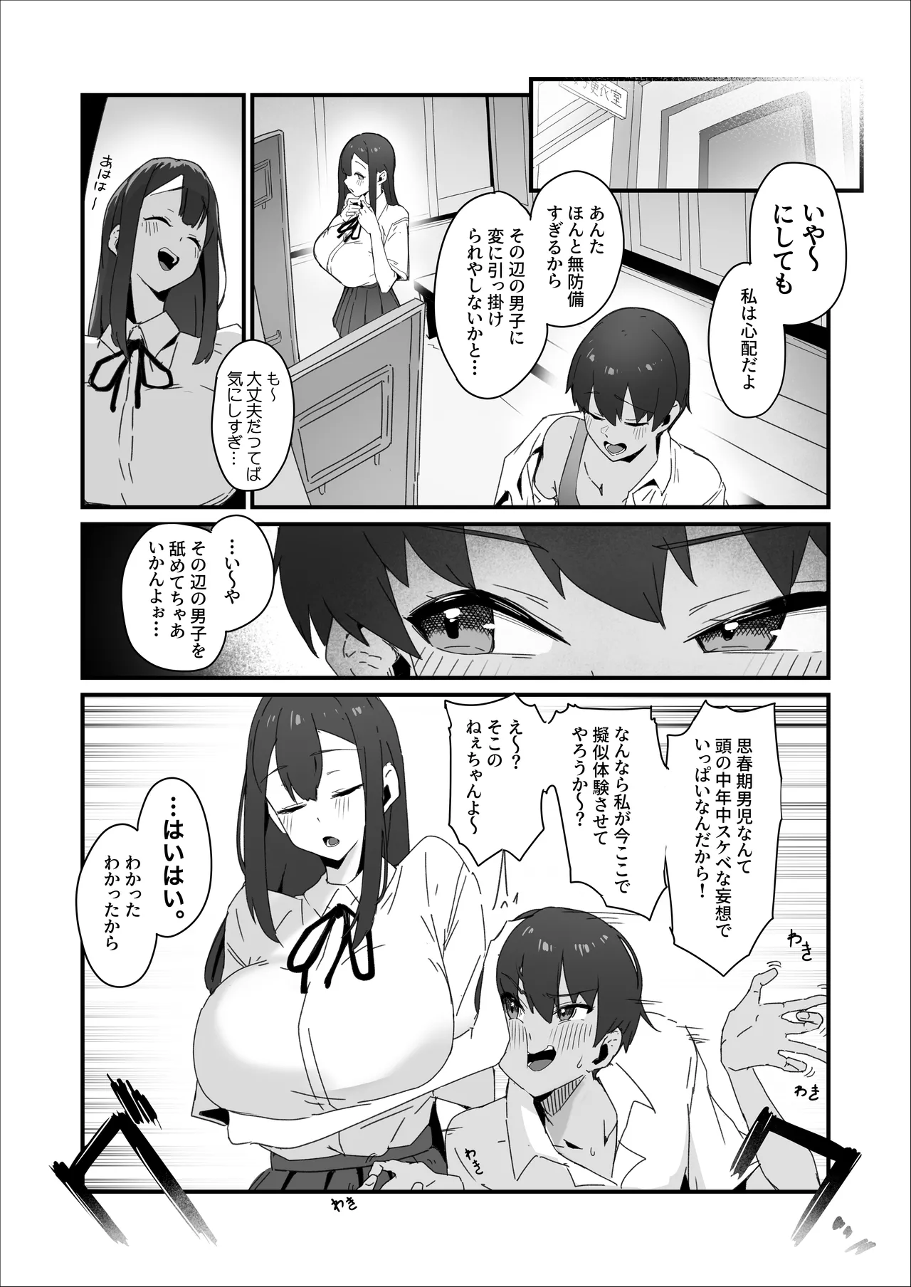 水泳部ちゃん ちょっとした小話 page 6 full