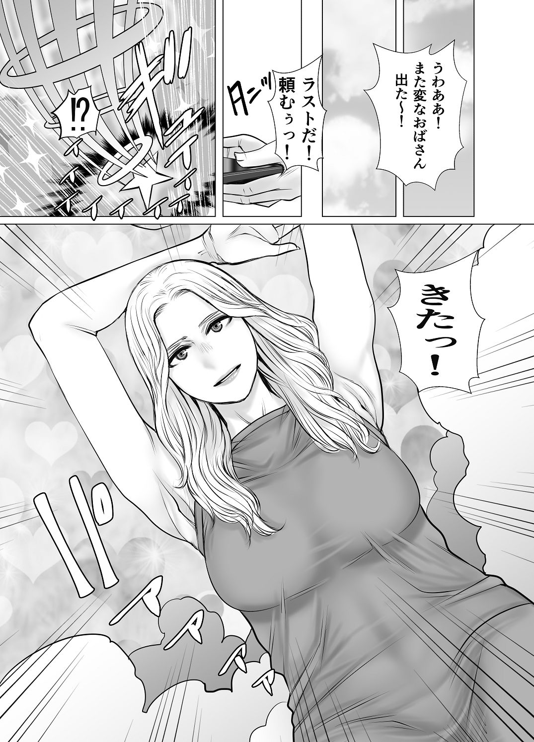 親ガチャ成功で性交 page 10 full
