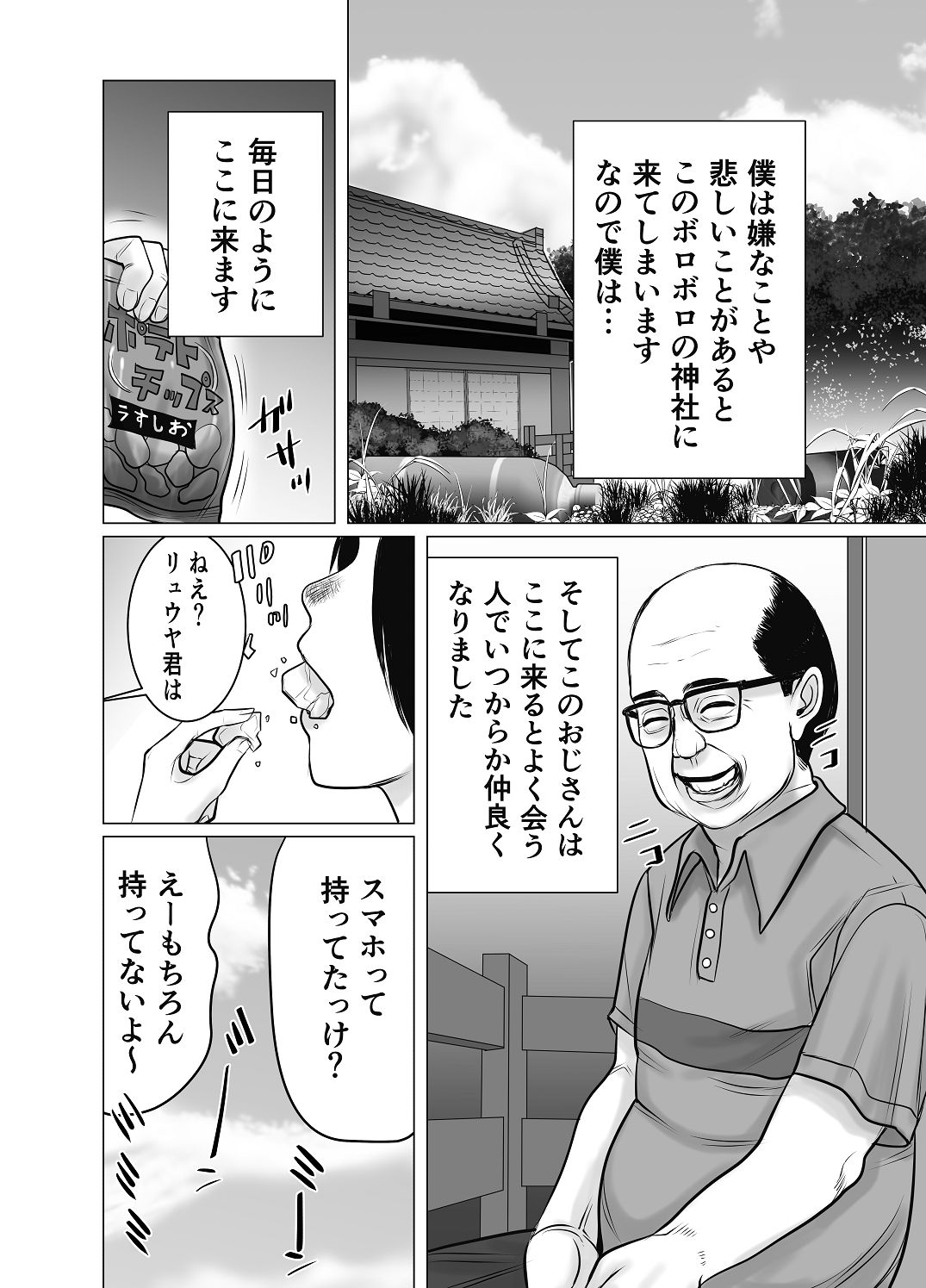 親ガチャ成功で性交 page 5 full