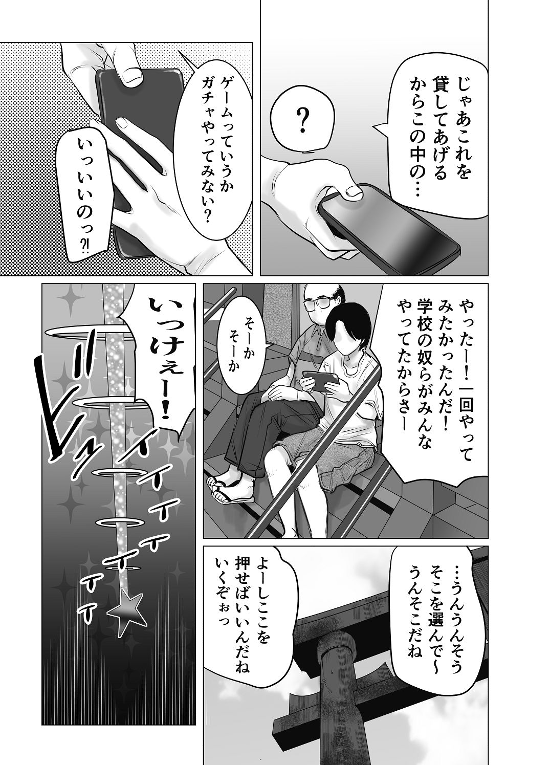 親ガチャ成功で性交 page 6 full