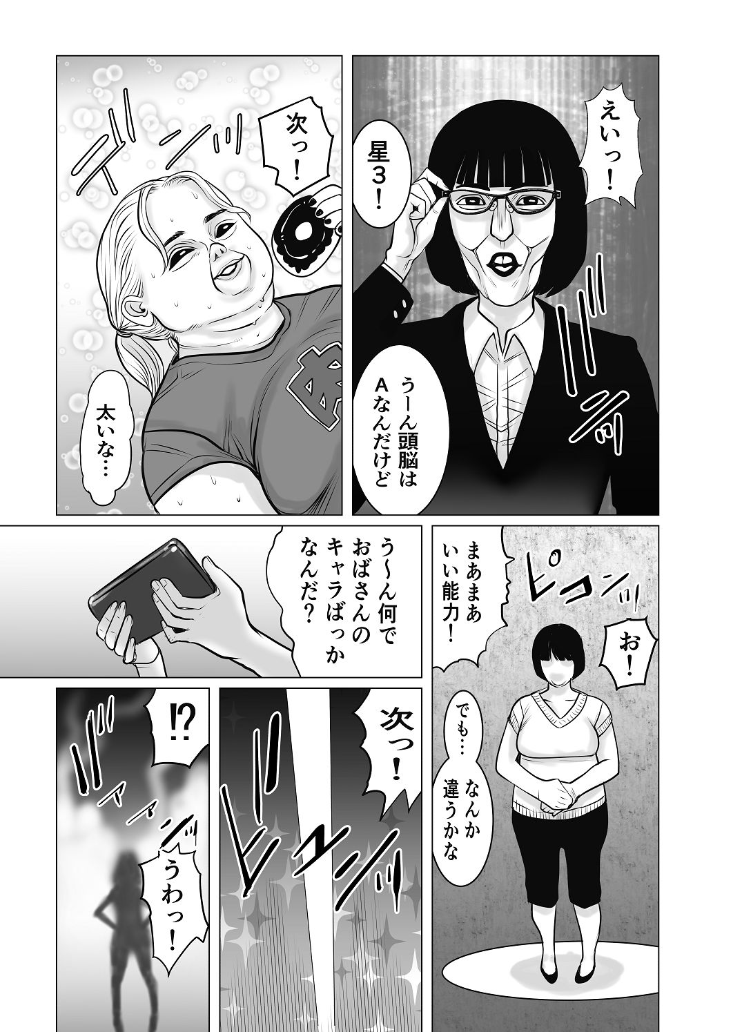 親ガチャ成功で性交 page 8 full