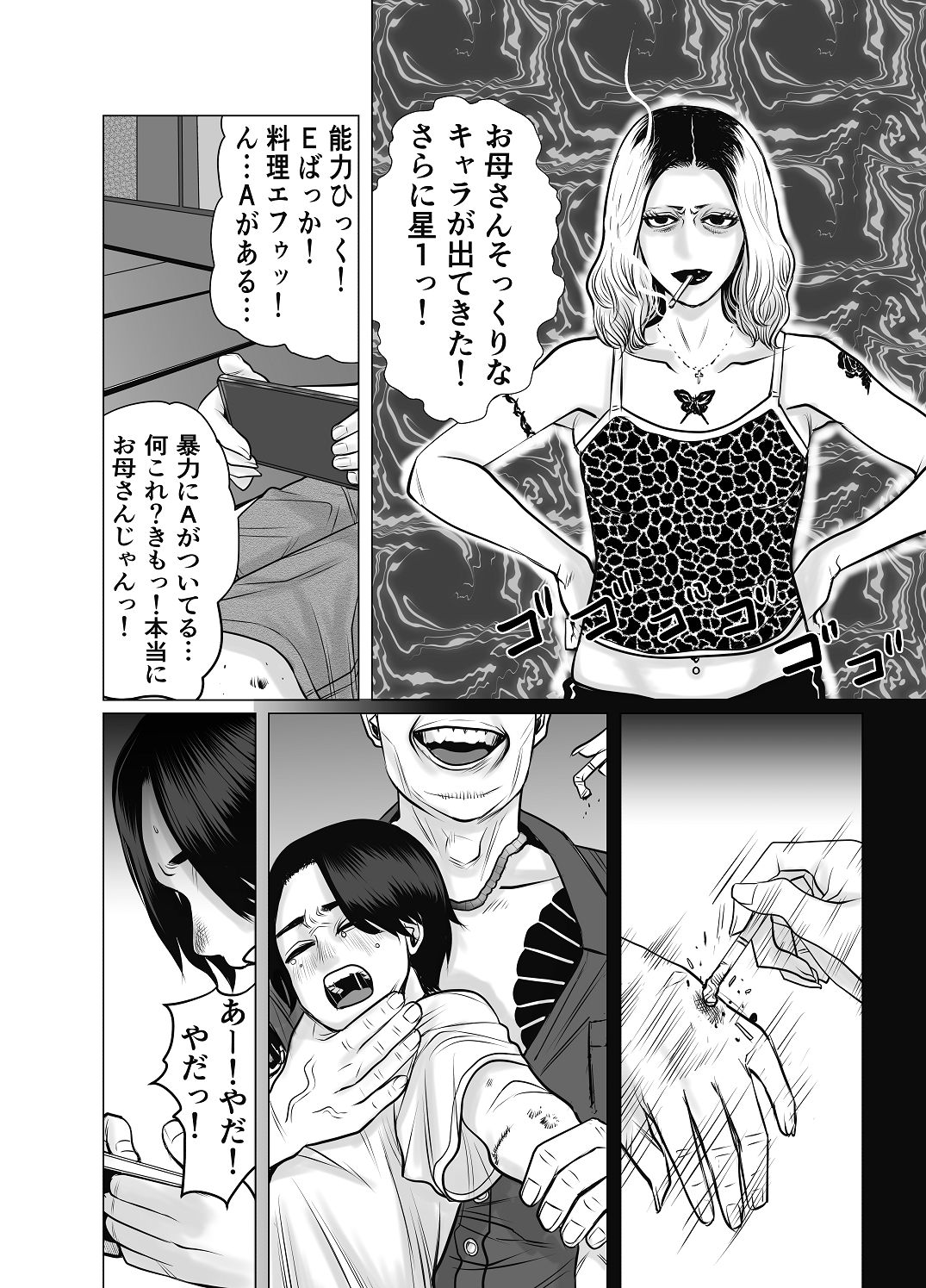親ガチャ成功で性交 page 9 full