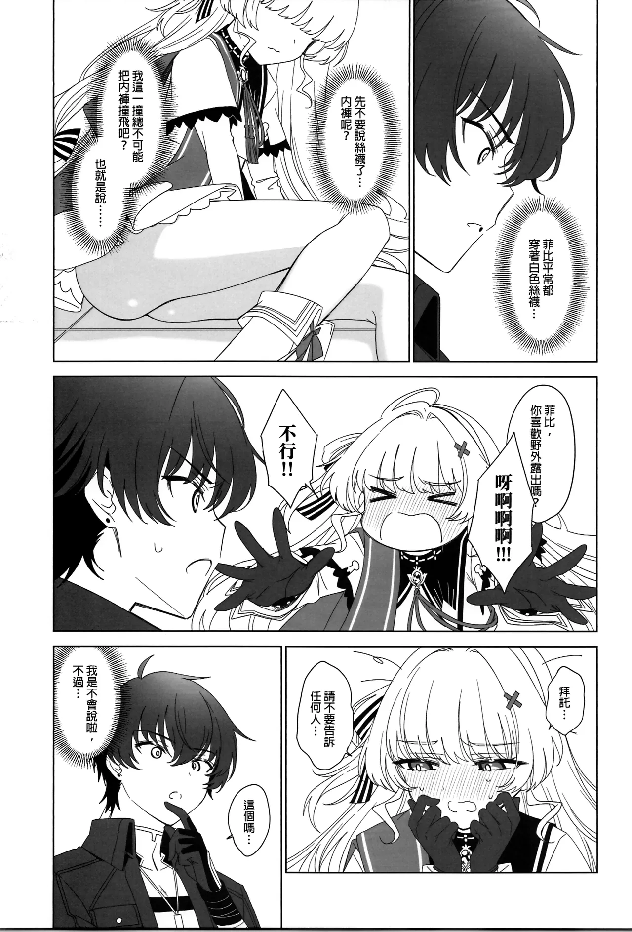 和菲比一起♥ 愉快的性愛 page 5 full