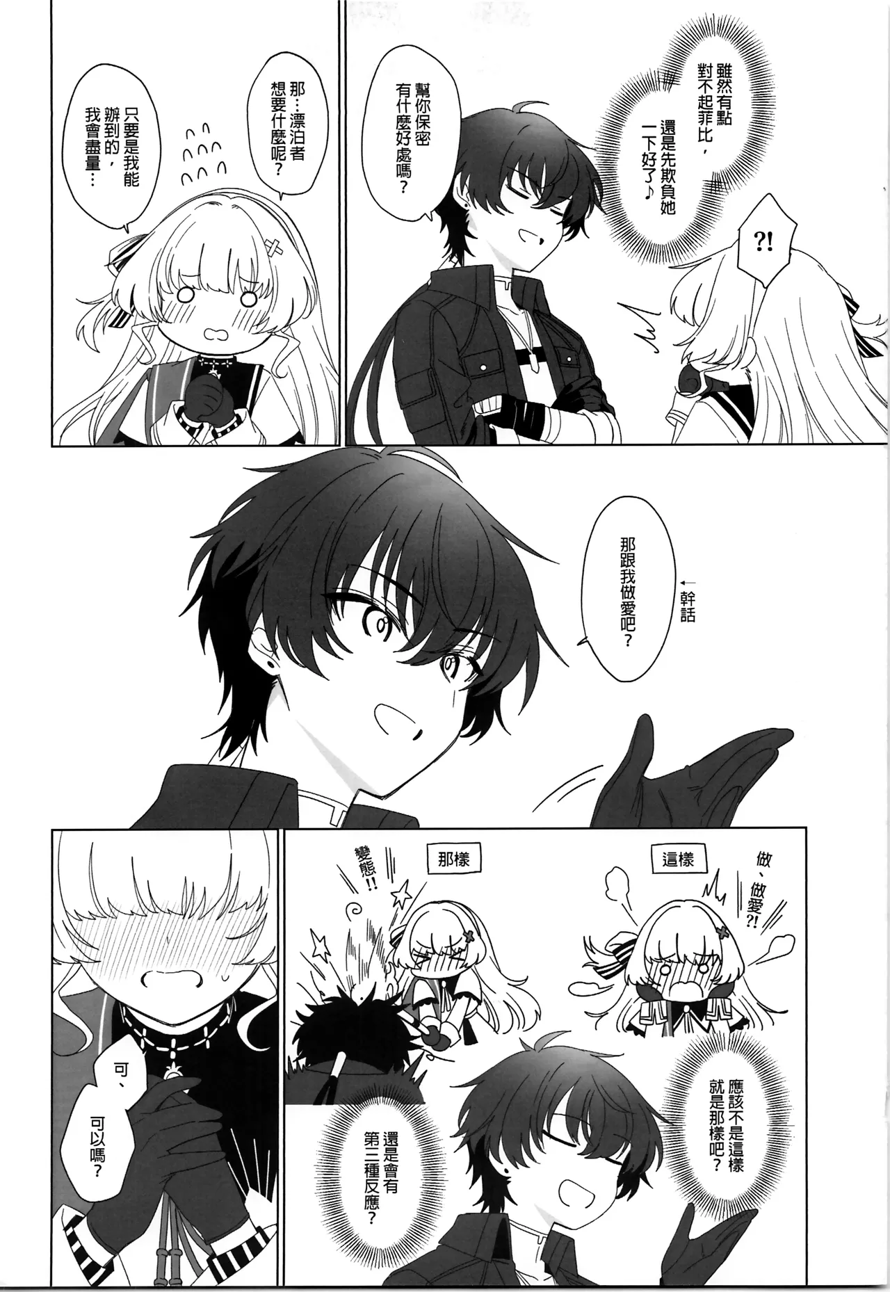 和菲比一起♥ 愉快的性愛 page 6 full