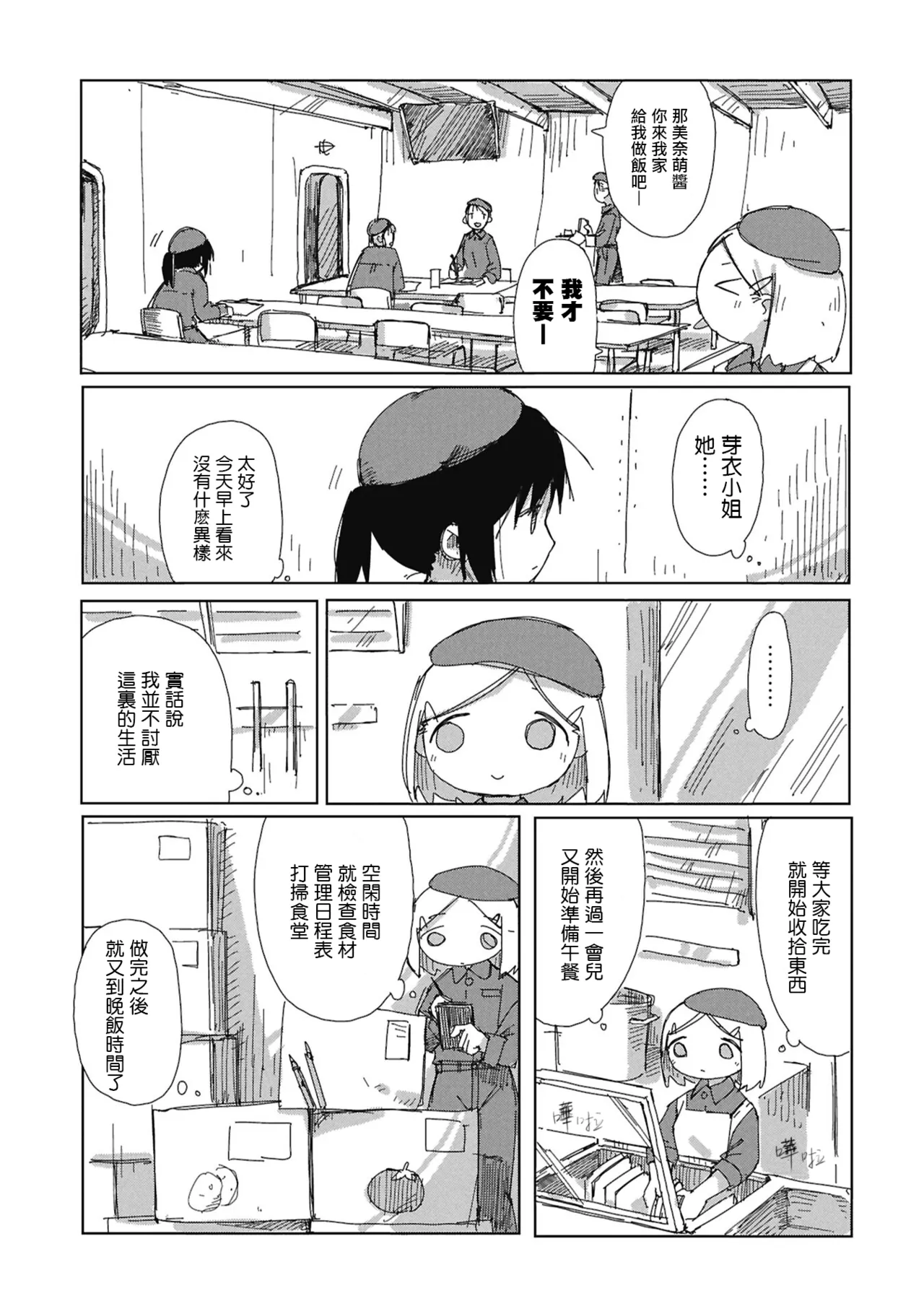 阶层都市断片集 第一话 核动力潜水艇（五月雨汉化组） page 10 full