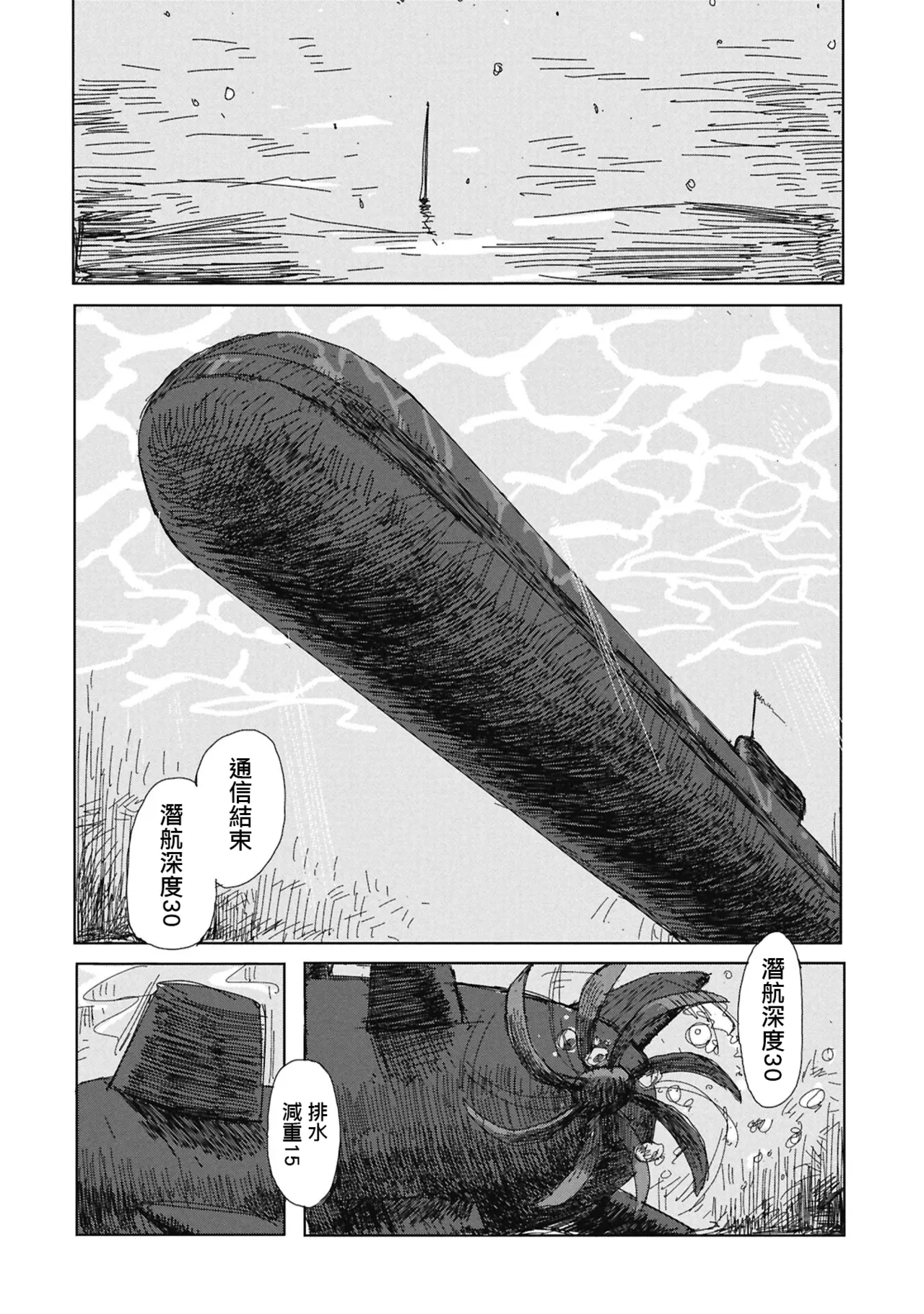 阶层都市断片集 第一话 核动力潜水艇（五月雨汉化组） page 3 full