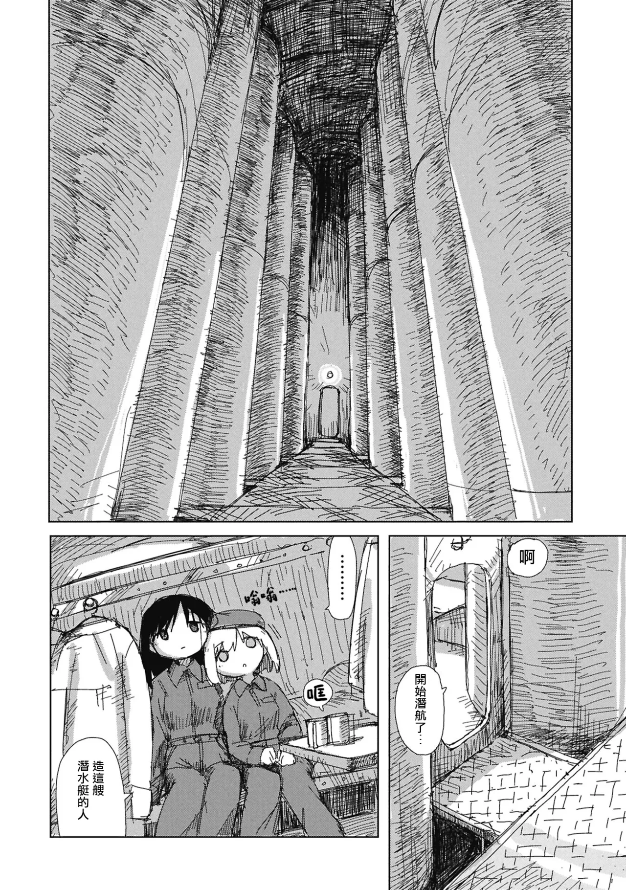 阶层都市断片集 第一话 核动力潜水艇（五月雨汉化组） page 5 full