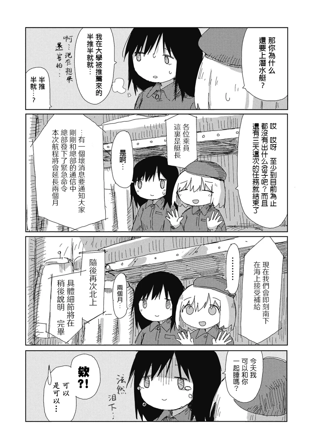 阶层都市断片集 第一话 核动力潜水艇（五月雨汉化组） page 7 full