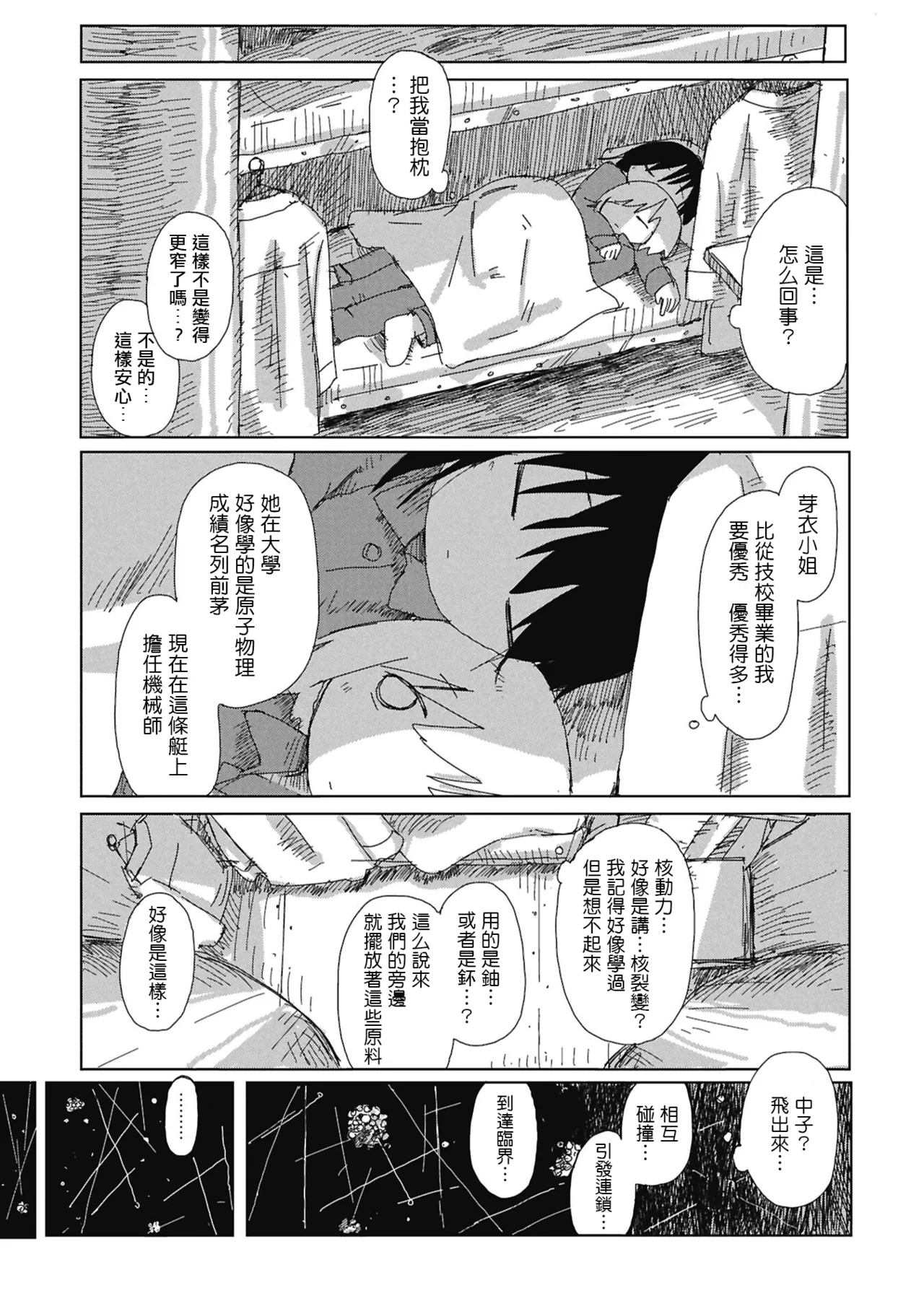 阶层都市断片集 第一话 核动力潜水艇（五月雨汉化组） page 8 full