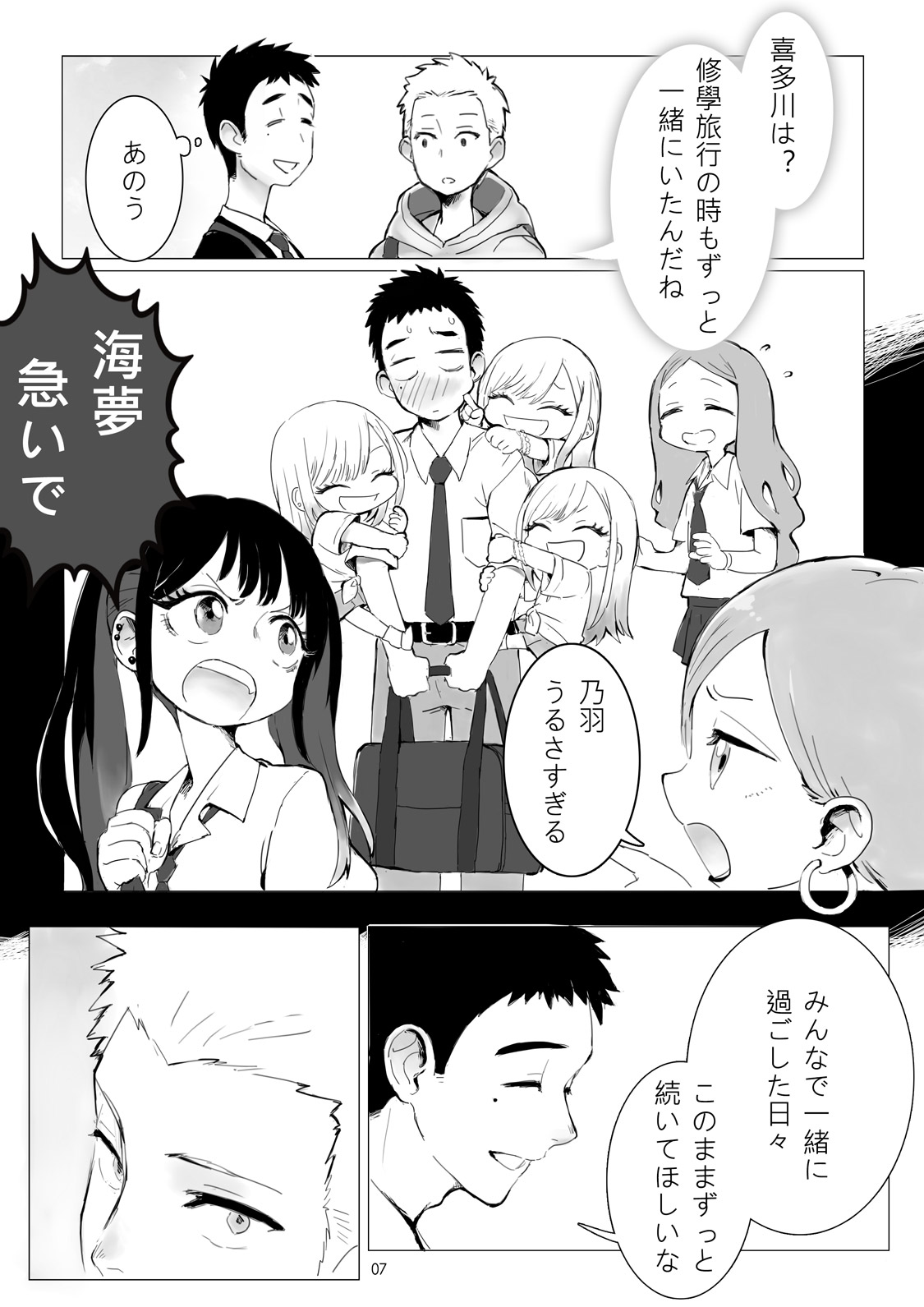 Dear My Dress-Up Darling page 7 full