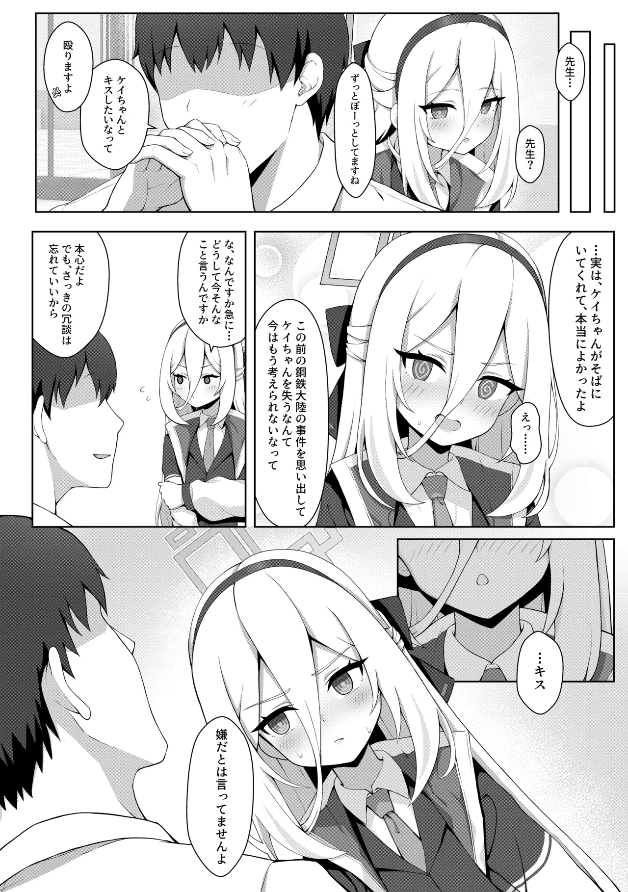 嫌い、とは言っていません page 7 full