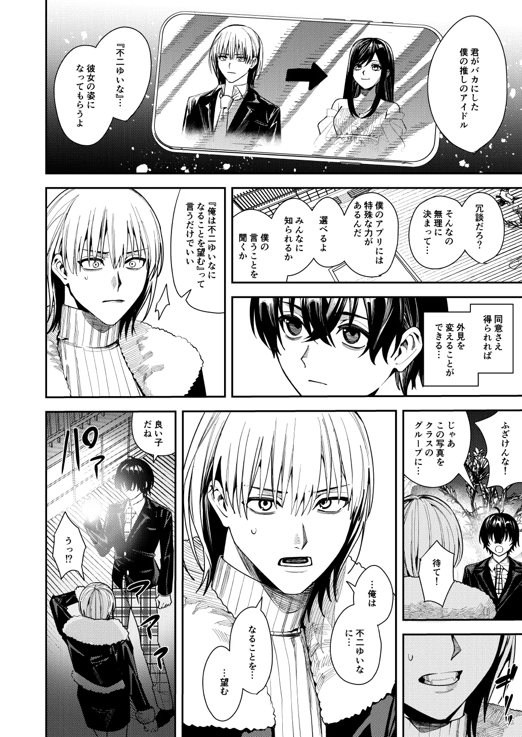 Boku o Ijimeteta Satou-kun o Kami Oshi Idol ni Kaete Otosu made page 9 full