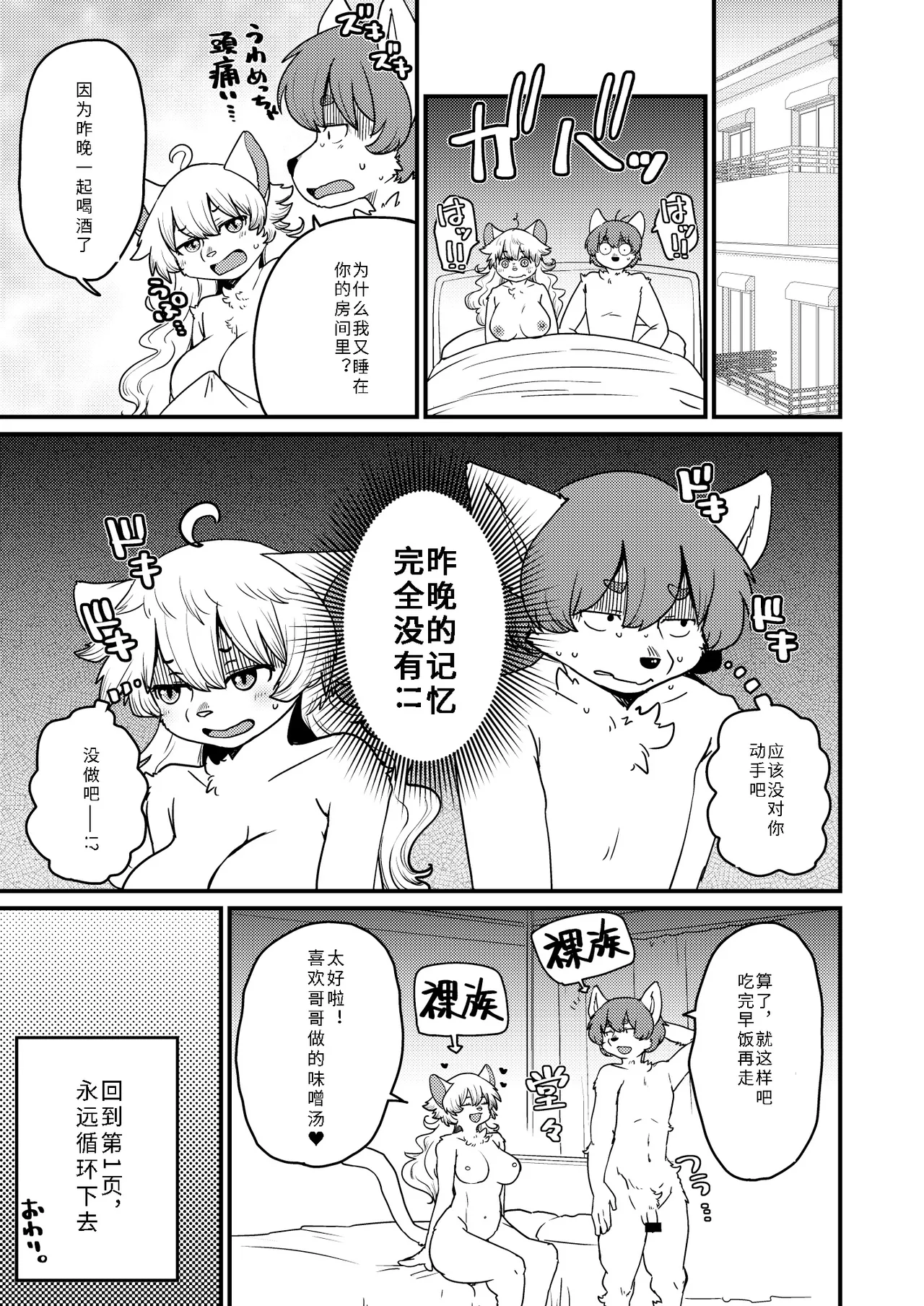 Yoidore Last Night |  喝醉的昨夜 page 10 full