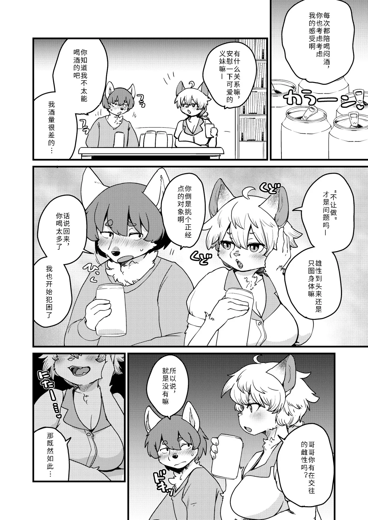 Yoidore Last Night |  喝醉的昨夜 page 3 full