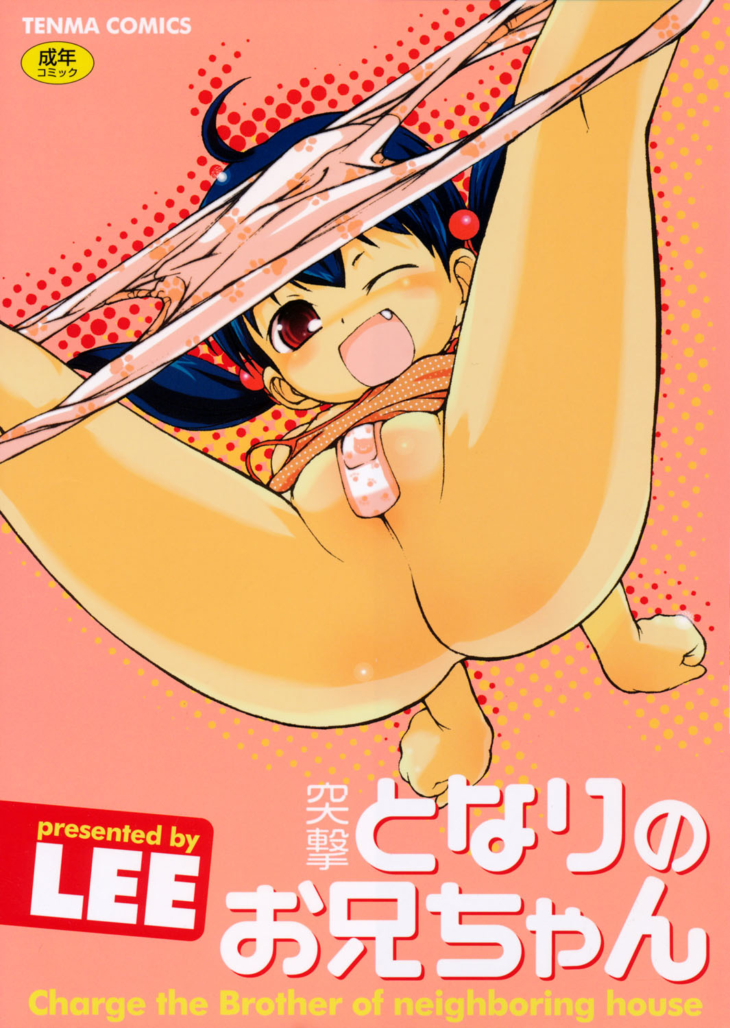 Totsugeki Tonari no Onii-chan - Charge the Brother of neighboring house page 1 full