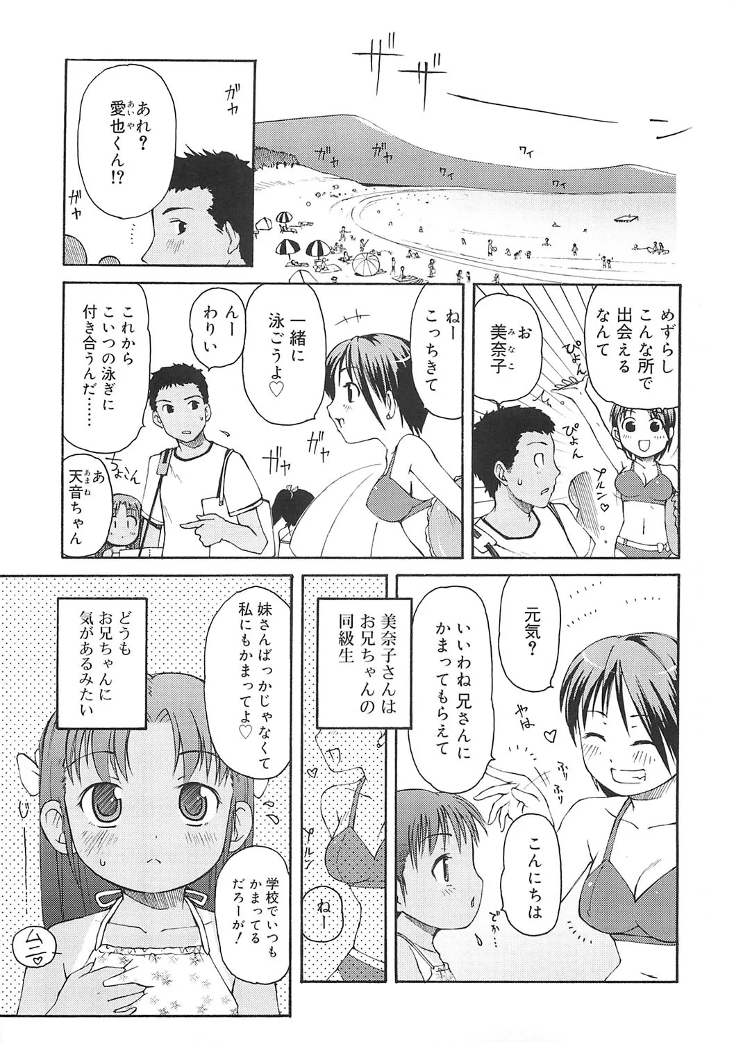 Totsugeki Tonari no Onii-chan - Charge the Brother of neighboring house page 4 full