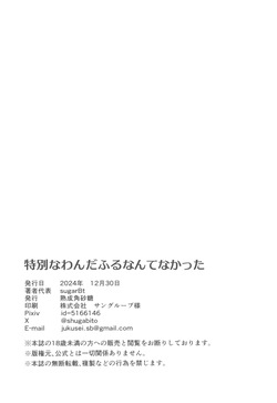 (C105) [Jukusei Kakuzatou (sugarBt)] Tokubetsu na Wonderful nante Nakatta | There is no Special Kind of Wonderful (Wonderful PreCure!) [English] — page 21