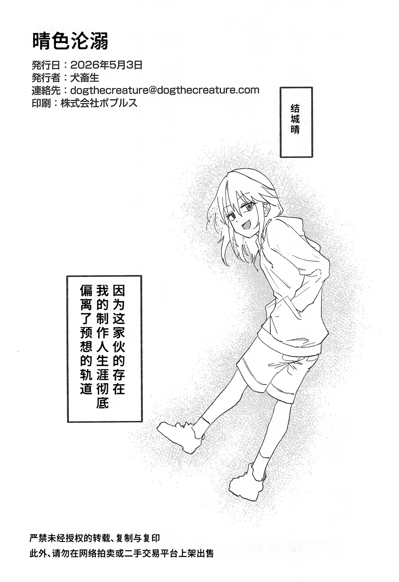 Haru Ochi | 晴色沦溺 page 4 full