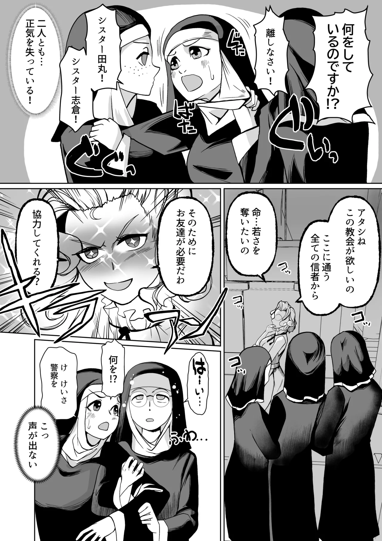 Haiboku e no yuuwaku futanari shisutaa VS neburi hitode page 7 full
