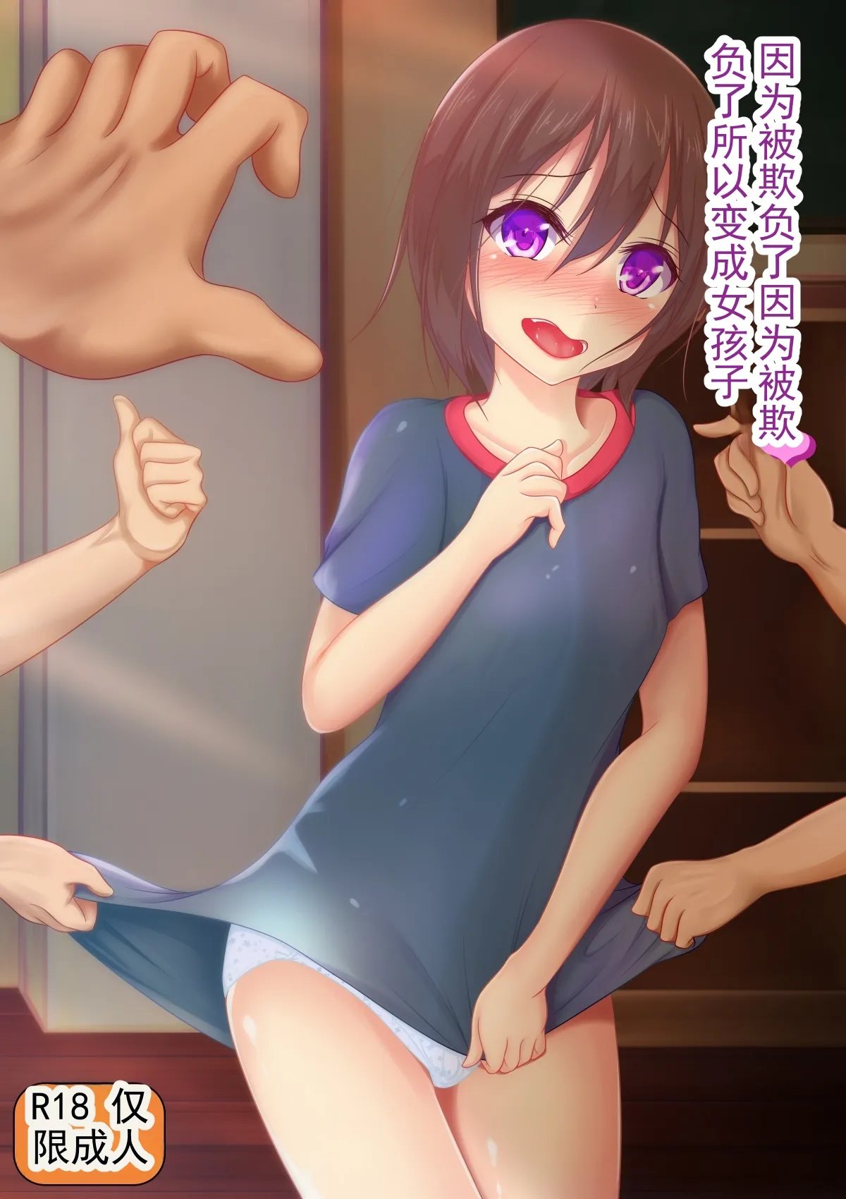 因为被欺负了，所以我要变成女孩子 丨 Ijimerareta node Onnanoko ni Narimasu page 2 full