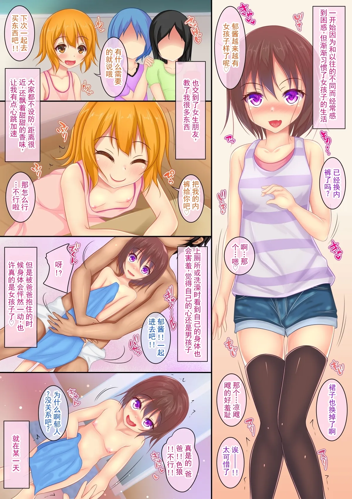 因为被欺负了，所以我要变成女孩子 丨 Ijimerareta node Onnanoko ni Narimasu page 6 full