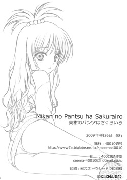 (COMIC1☆3) [40010 1-GO (40010Prototype)] Mikan no Pantsu ha Sakurairo (To LOVE-Ru) [English] [XO Manga] — page 17