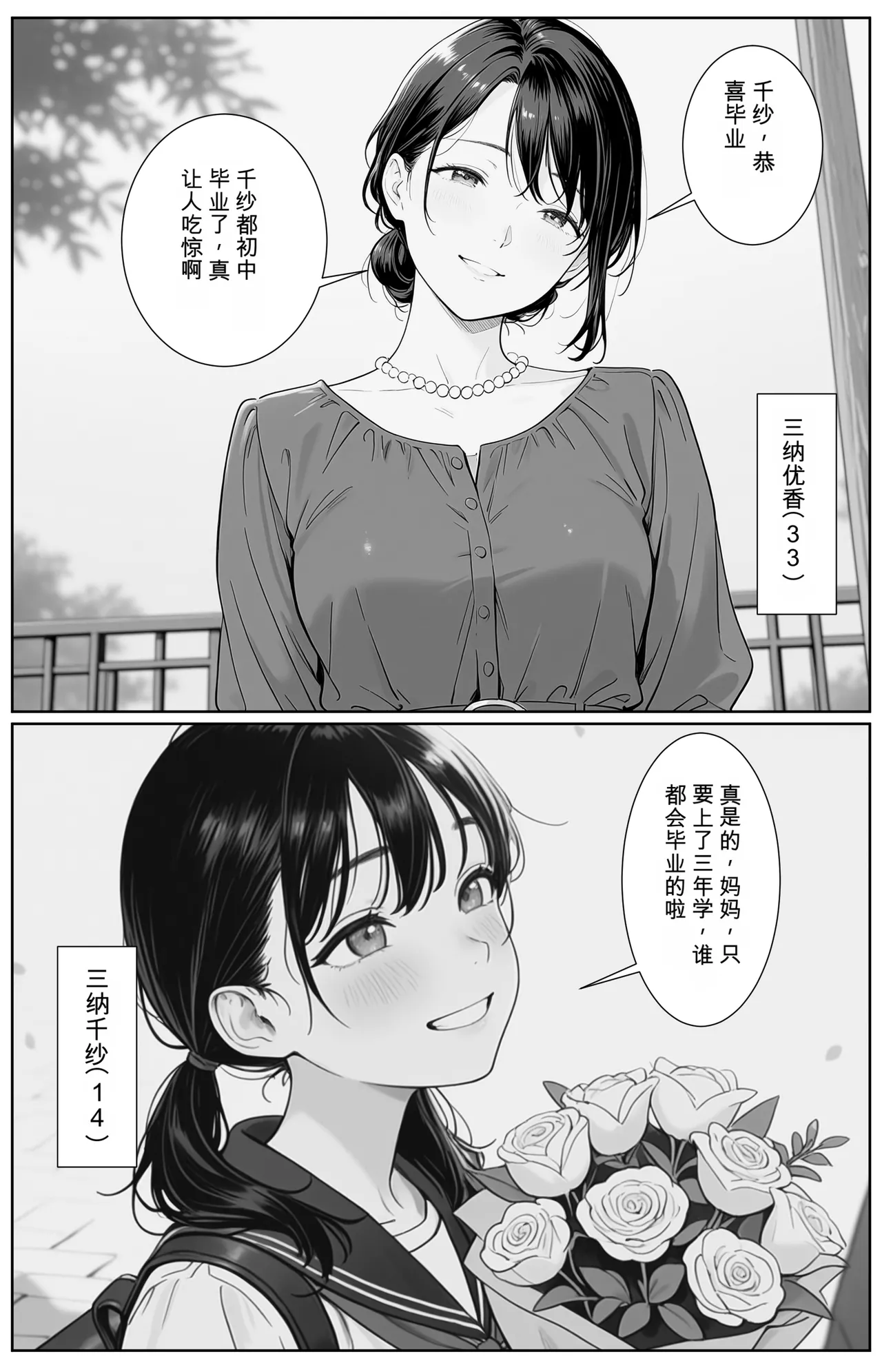 卒業まで我慢してた3年間分の精液を、卒業したての彼女の小さな子宮に全部中出ししていいよね？  （个人机翻机嵌） page 3 full