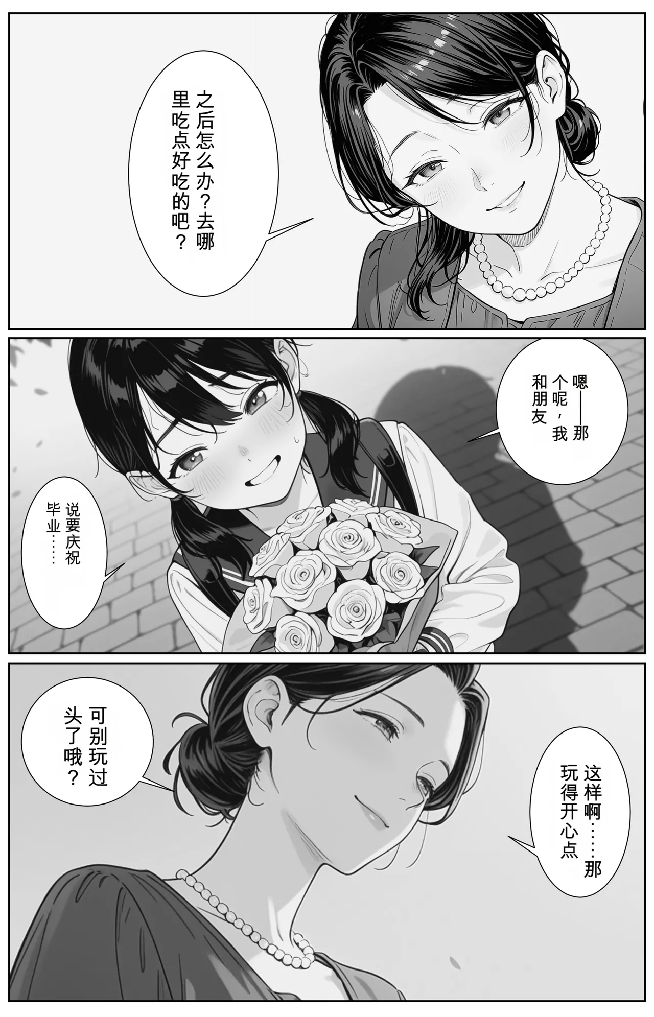 卒業まで我慢してた3年間分の精液を、卒業したての彼女の小さな子宮に全部中出ししていいよね？  （个人机翻机嵌） page 4 full