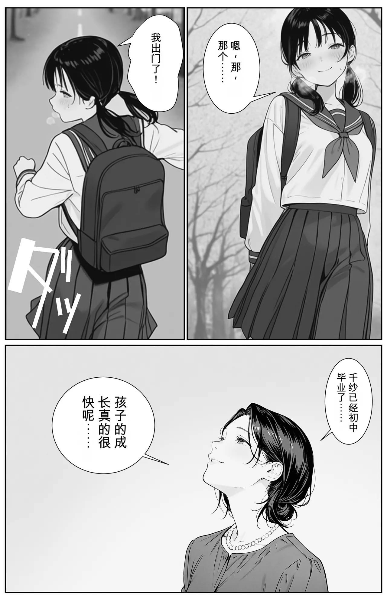 卒業まで我慢してた3年間分の精液を、卒業したての彼女の小さな子宮に全部中出ししていいよね？  （个人机翻机嵌） page 5 full