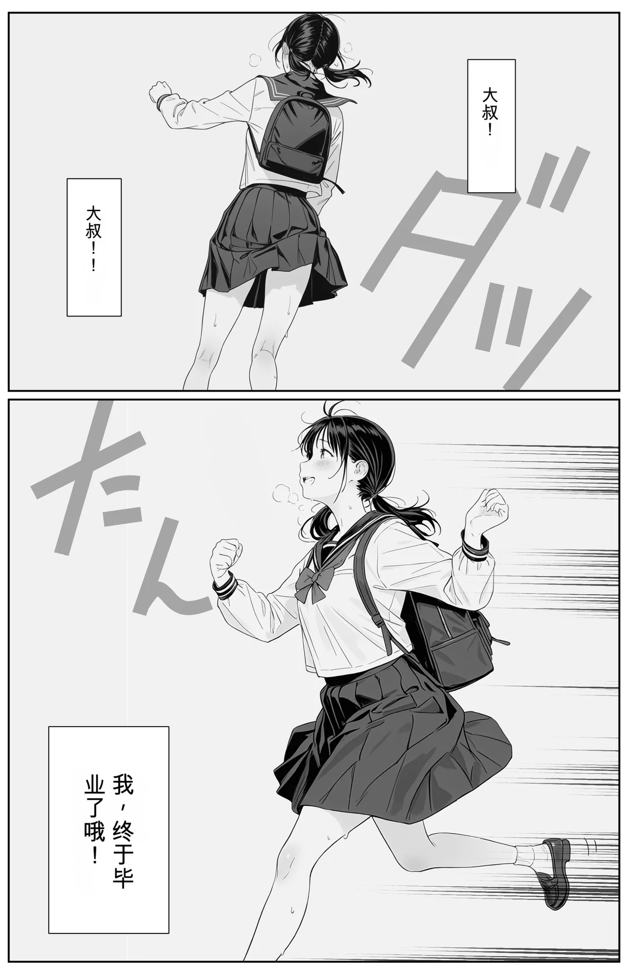 卒業まで我慢してた3年間分の精液を、卒業したての彼女の小さな子宮に全部中出ししていいよね？  （个人机翻机嵌） page 6 full