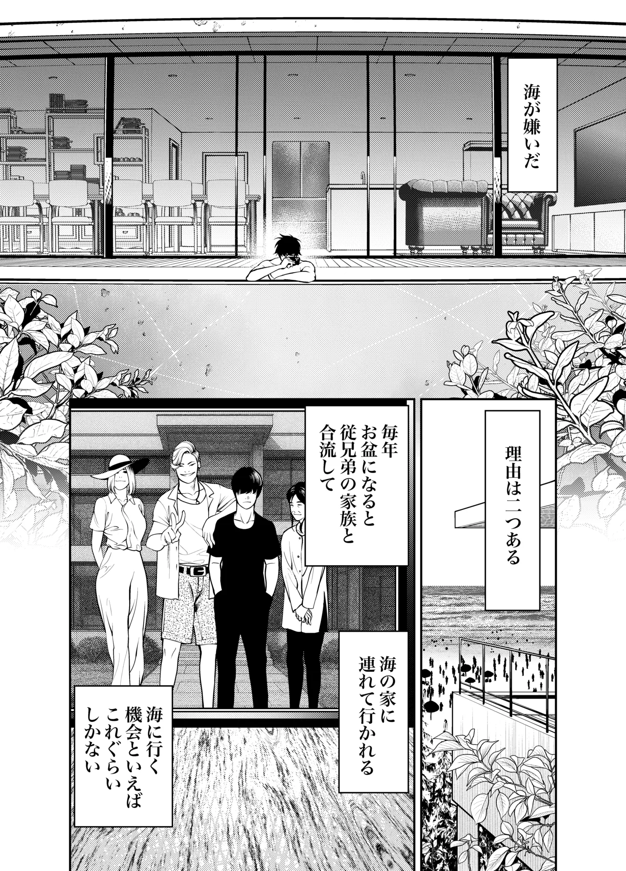 おばさんと海の家で page 3 full