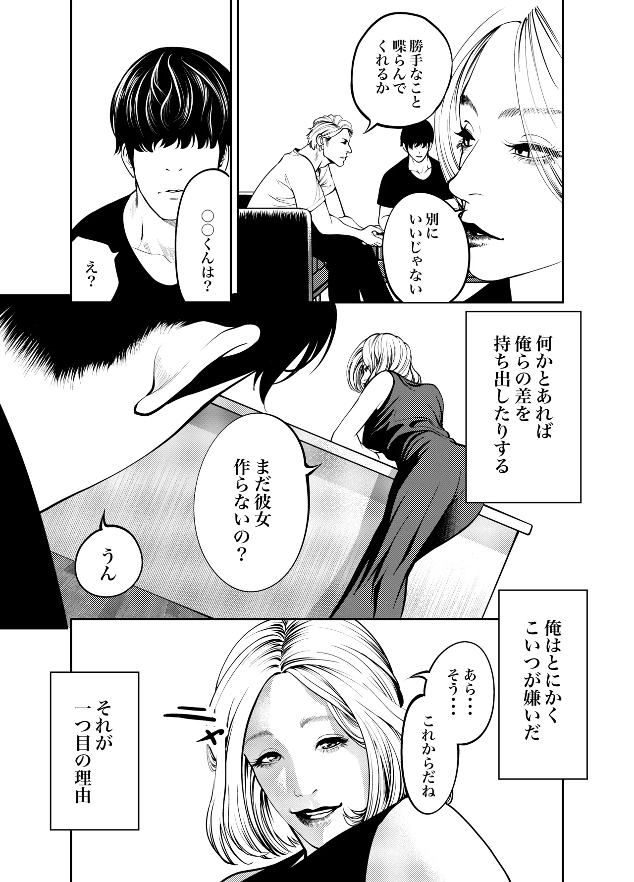 おばさんと海の家で page 5 full