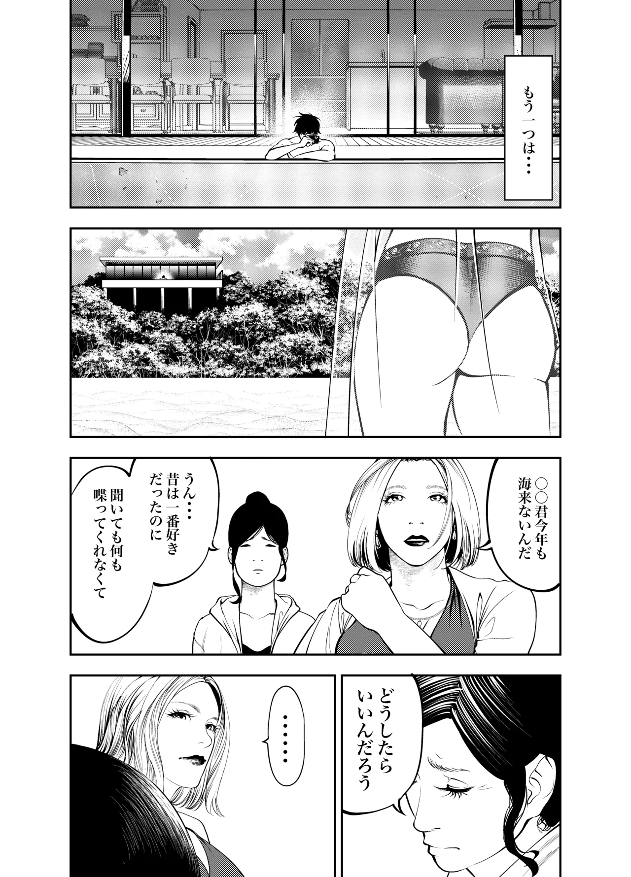 おばさんと海の家で page 6 full
