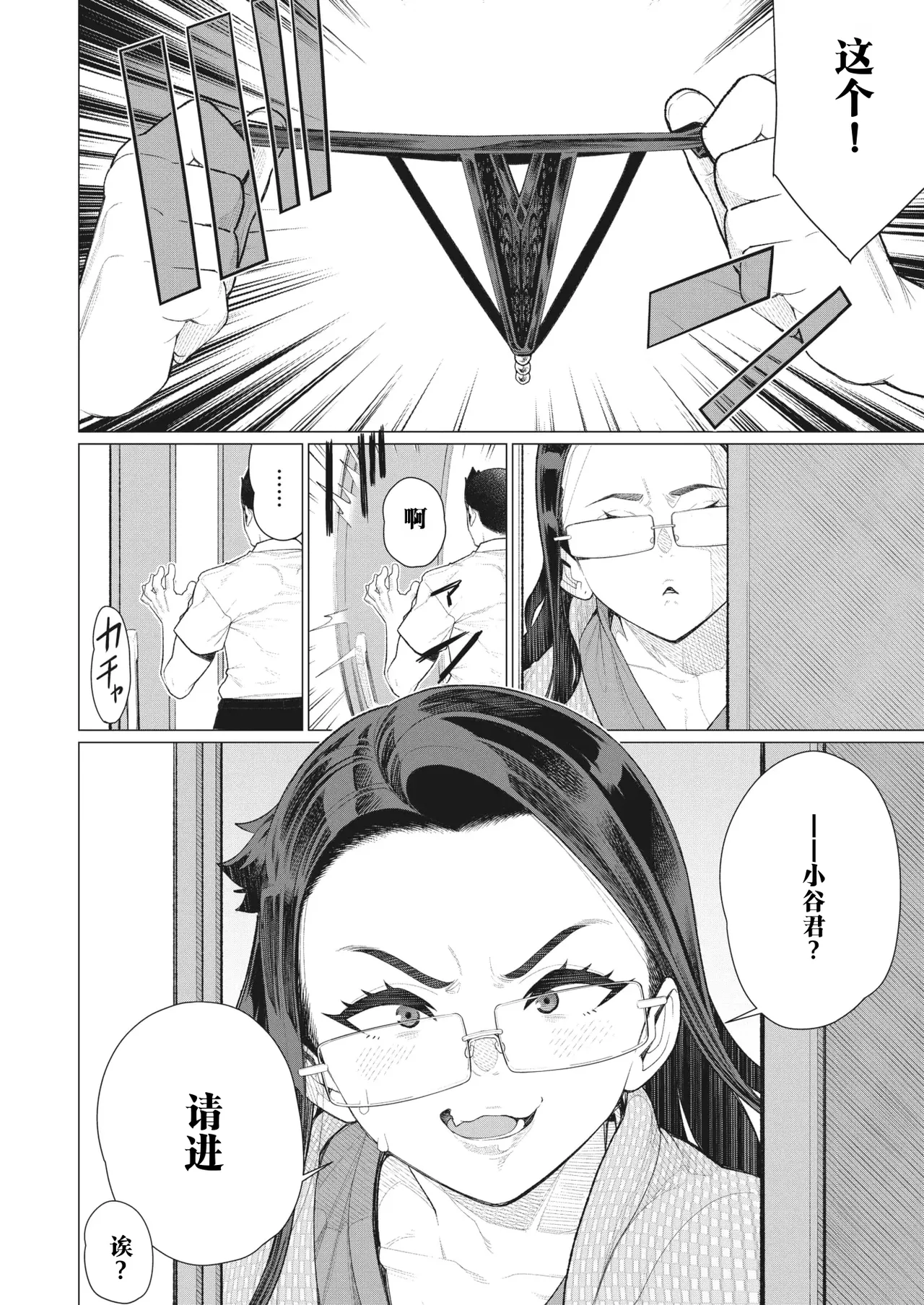 Tonari no Obasan | 邻居阿姨 page 2 full