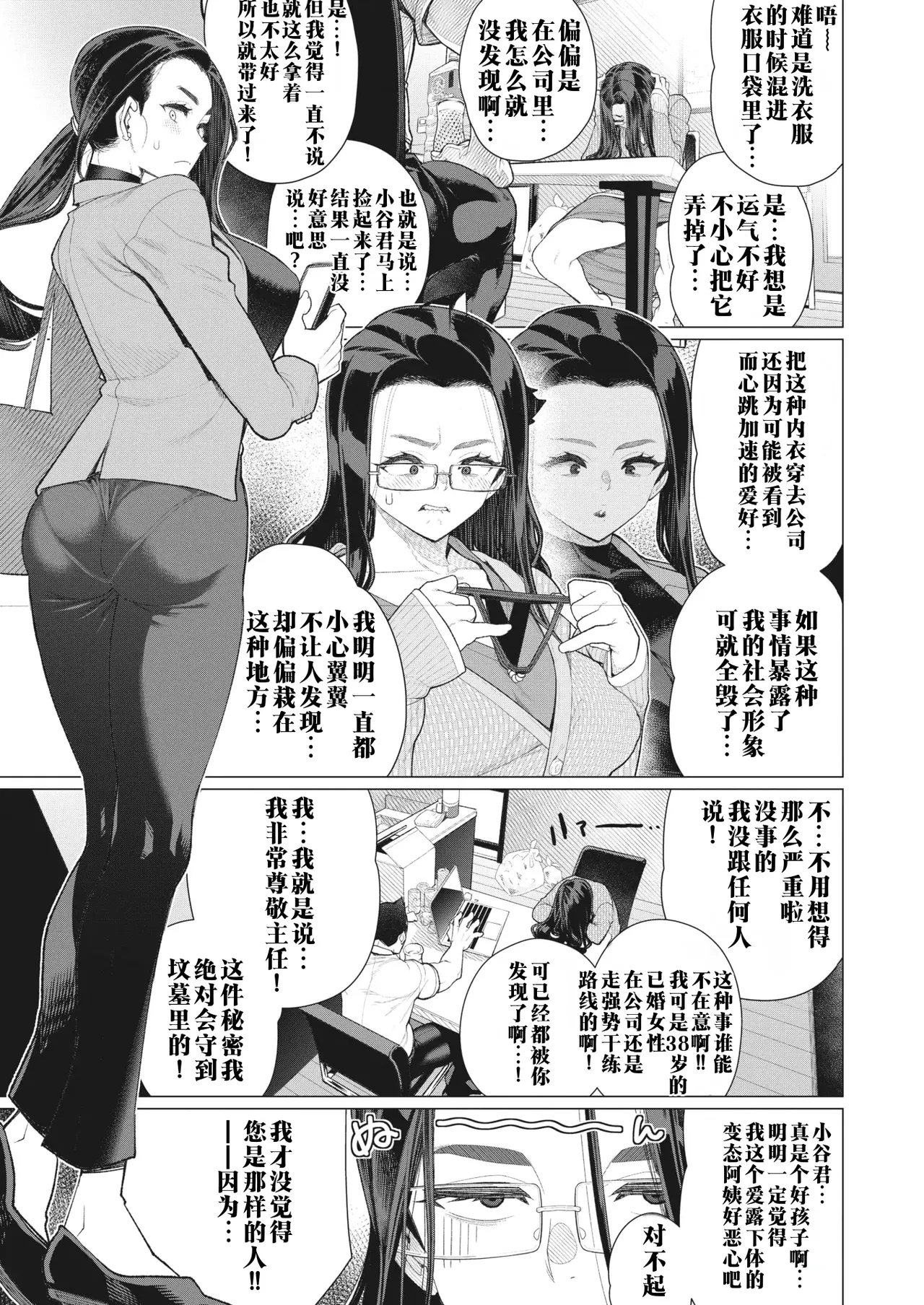 Tonari no Obasan | 邻居阿姨 page 3 full