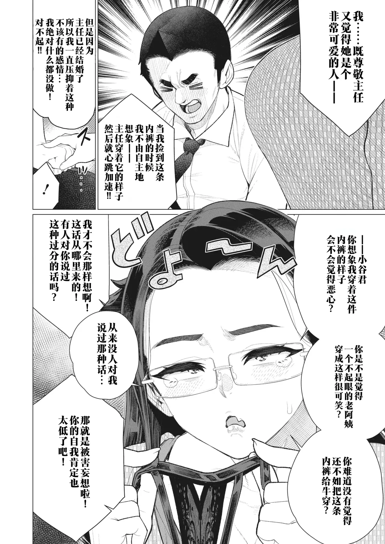 Tonari no Obasan | 邻居阿姨 page 4 full